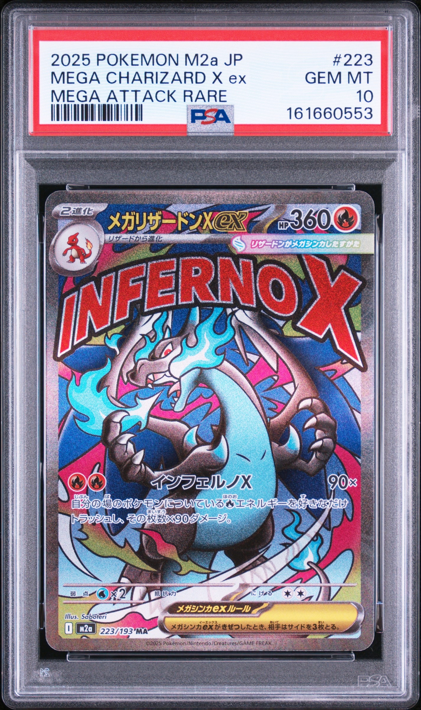 メガリザードンYex MUR仕様 [MC 766/742](スタートデッキ100「バトル