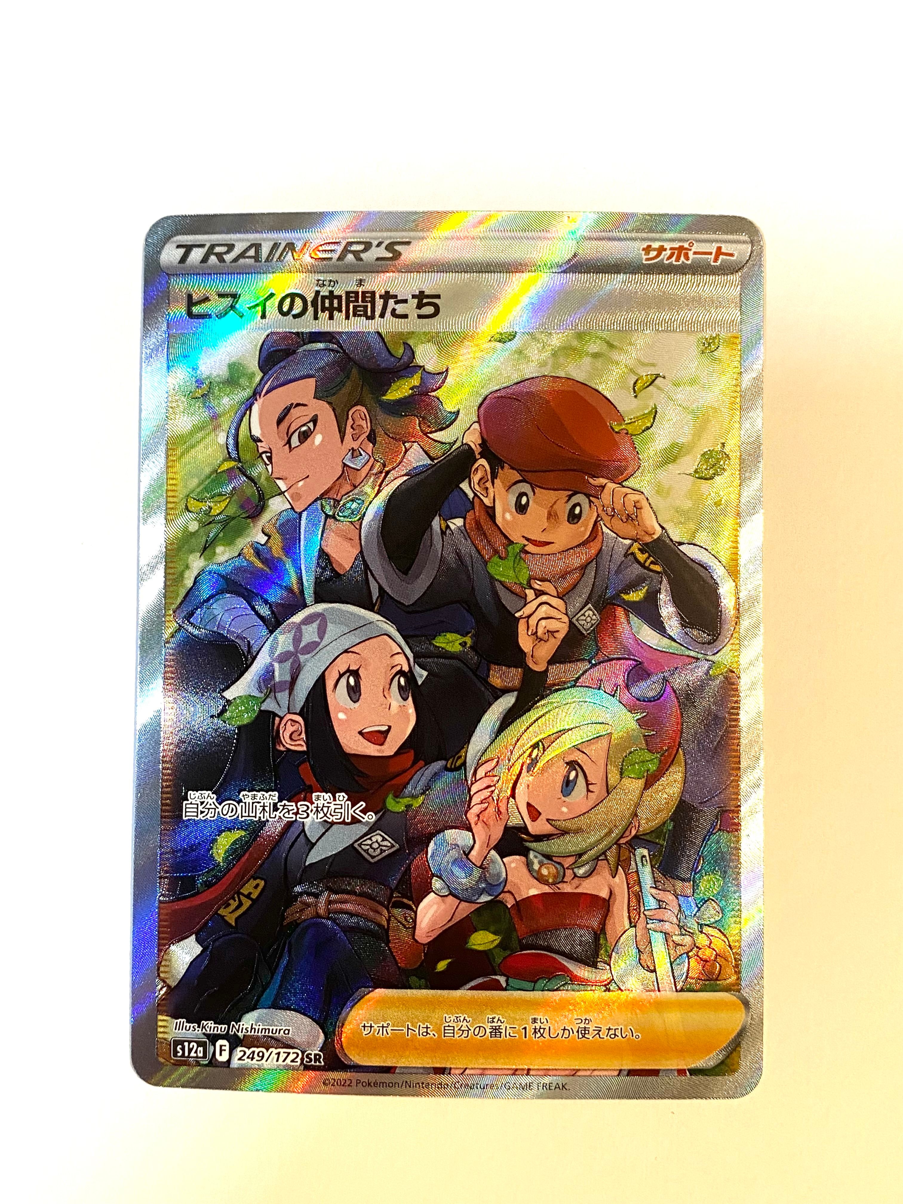 ヒスイの仲間たち SR[s12a 249/172](ハイクラスパック「VSTARユニバース」)