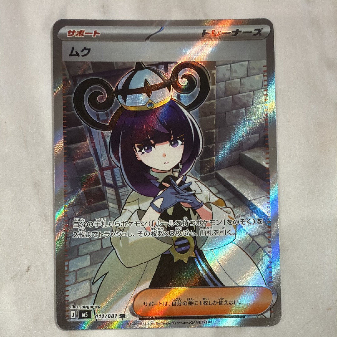 ムク SR [M5 111/081](拡張パック「アビスアイ」)