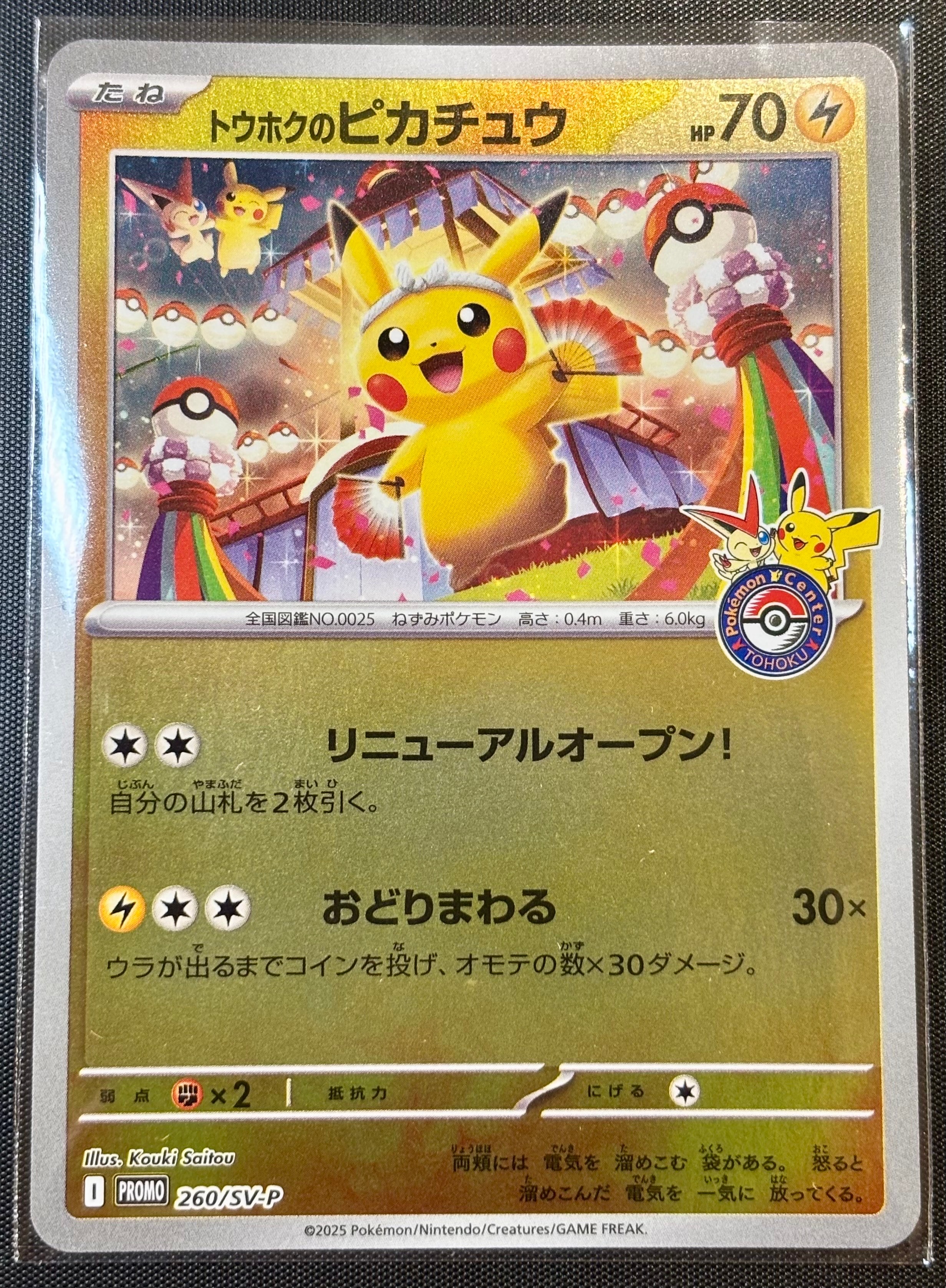 PSA10】トウホクのピカチュウ P [SV-P 260](スペシャルBOX「ポケモン