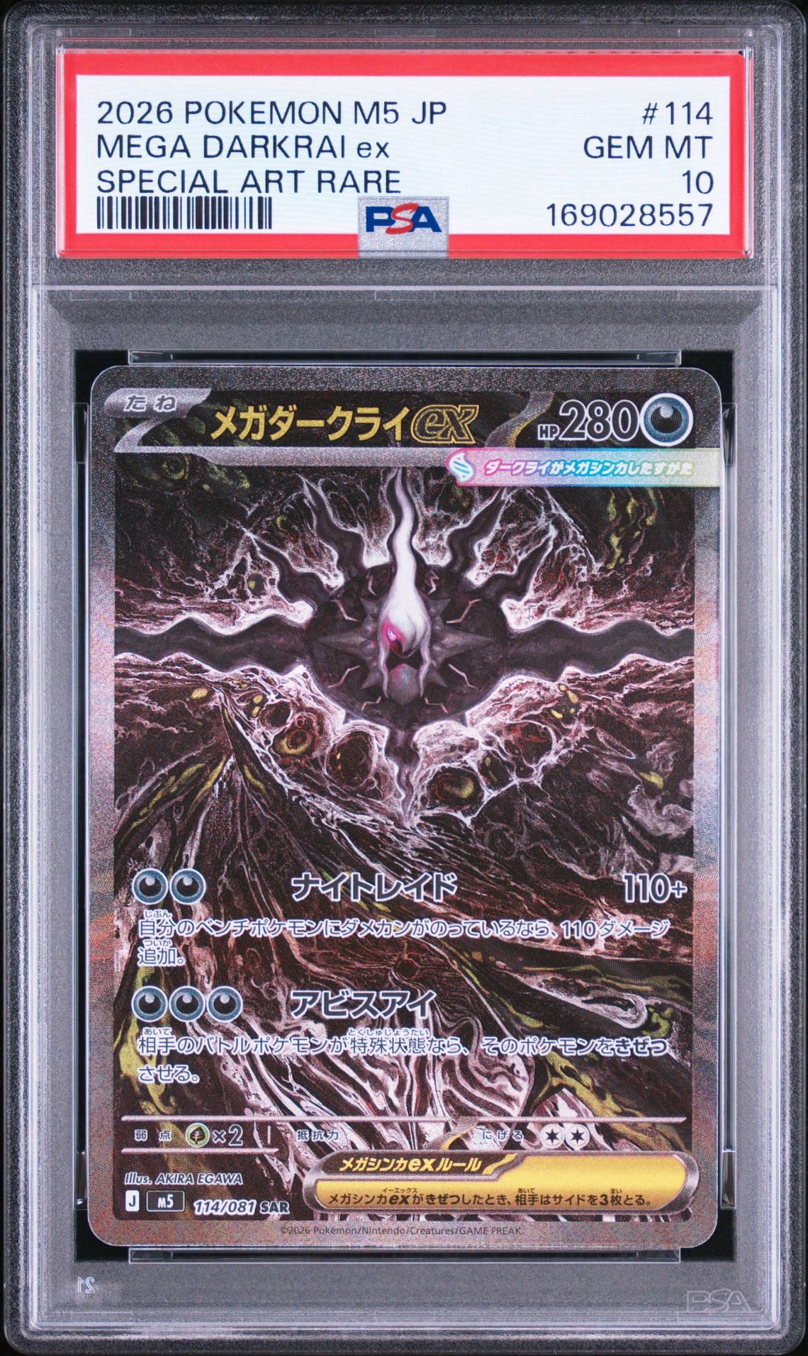 メガダークライex SAR [M5 114/081](拡張パック「アビスアイ」)通販