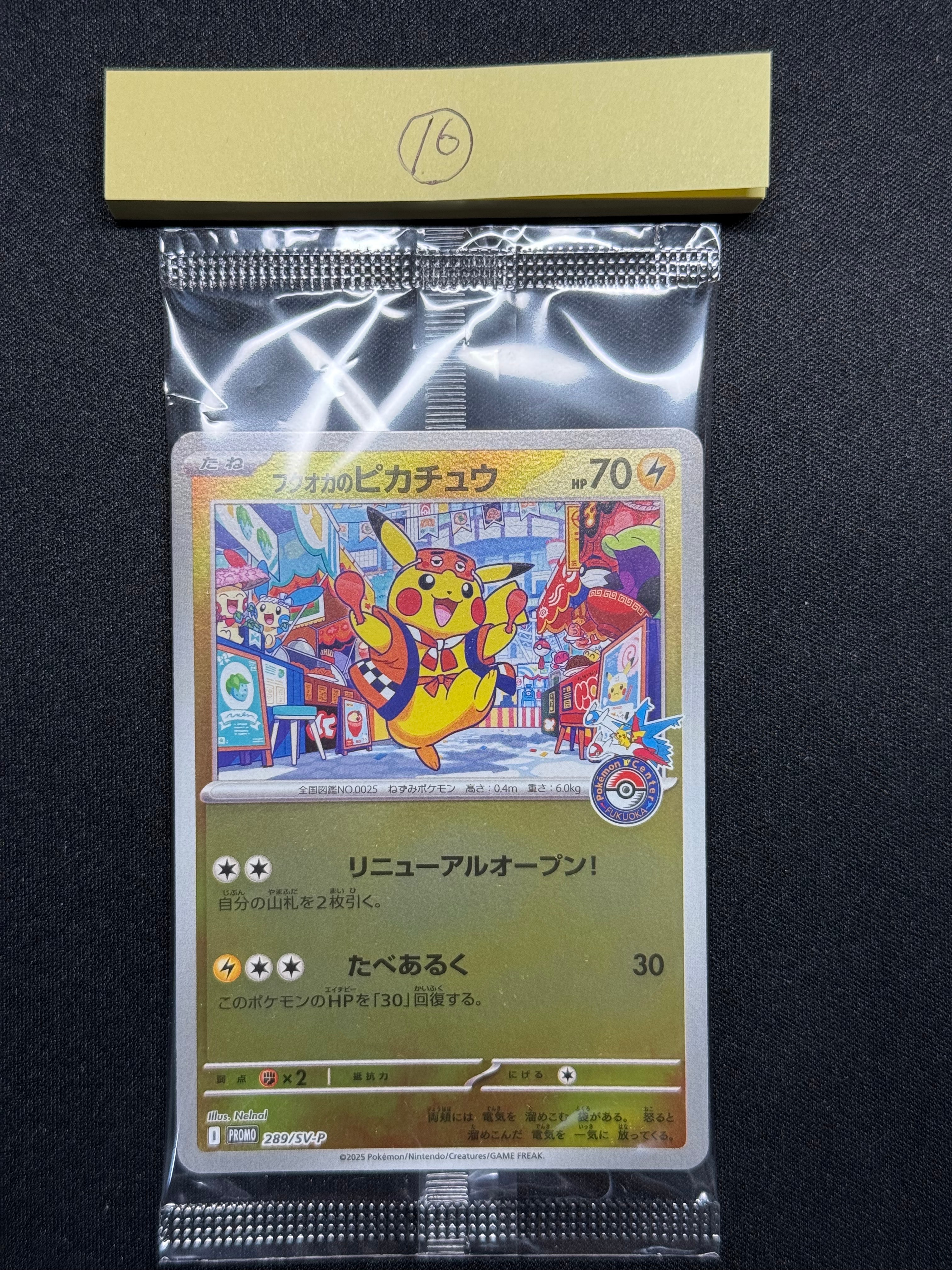 フクオカのピカチュウ P [SV-P 289](スペシャルBOX「ポケモンセンターフクオカ」)