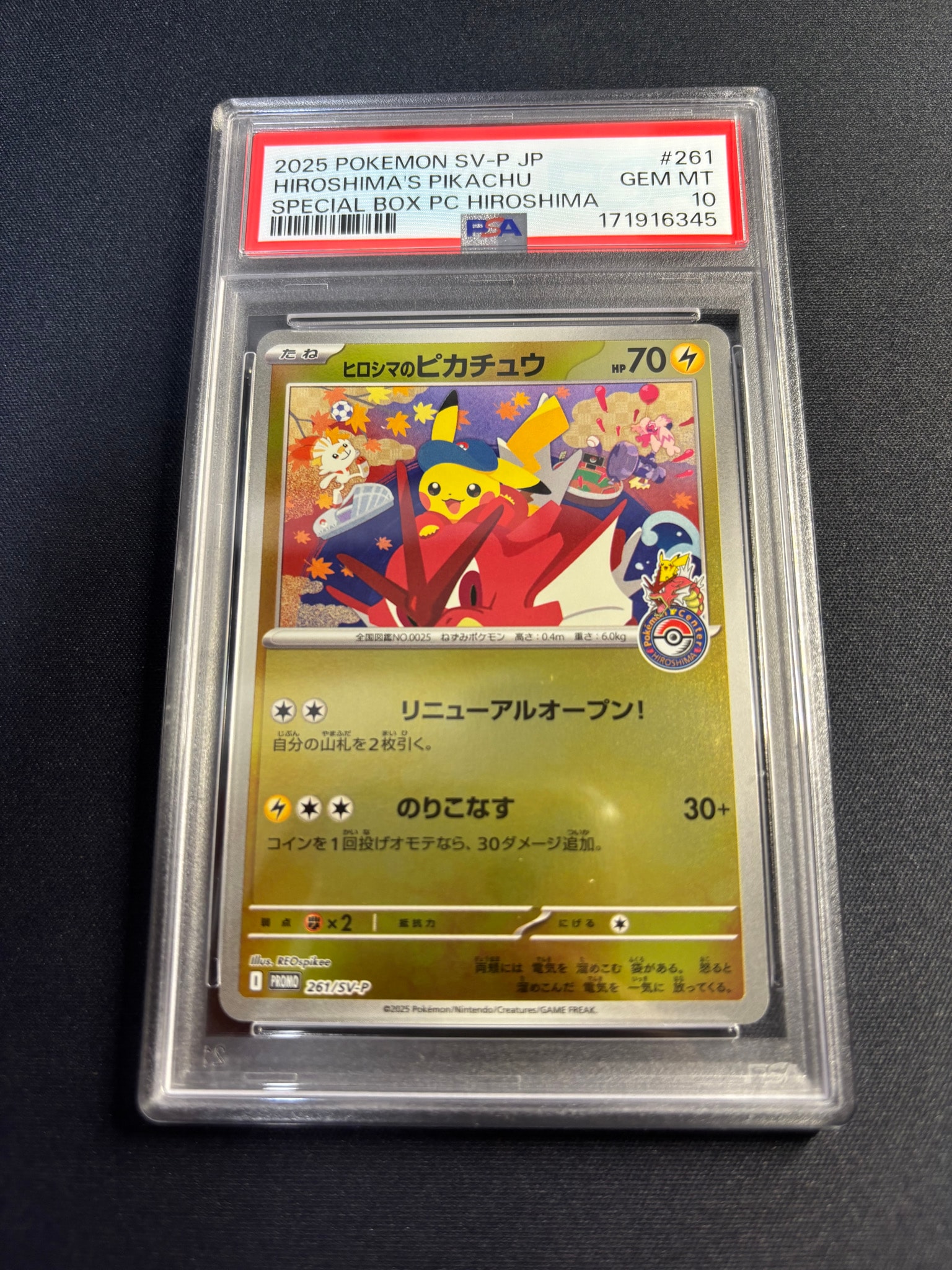 ヒロシマのピカチュウ P [SV-P 261](スペシャルBOX「ポケモンセンターヒロシマ」)