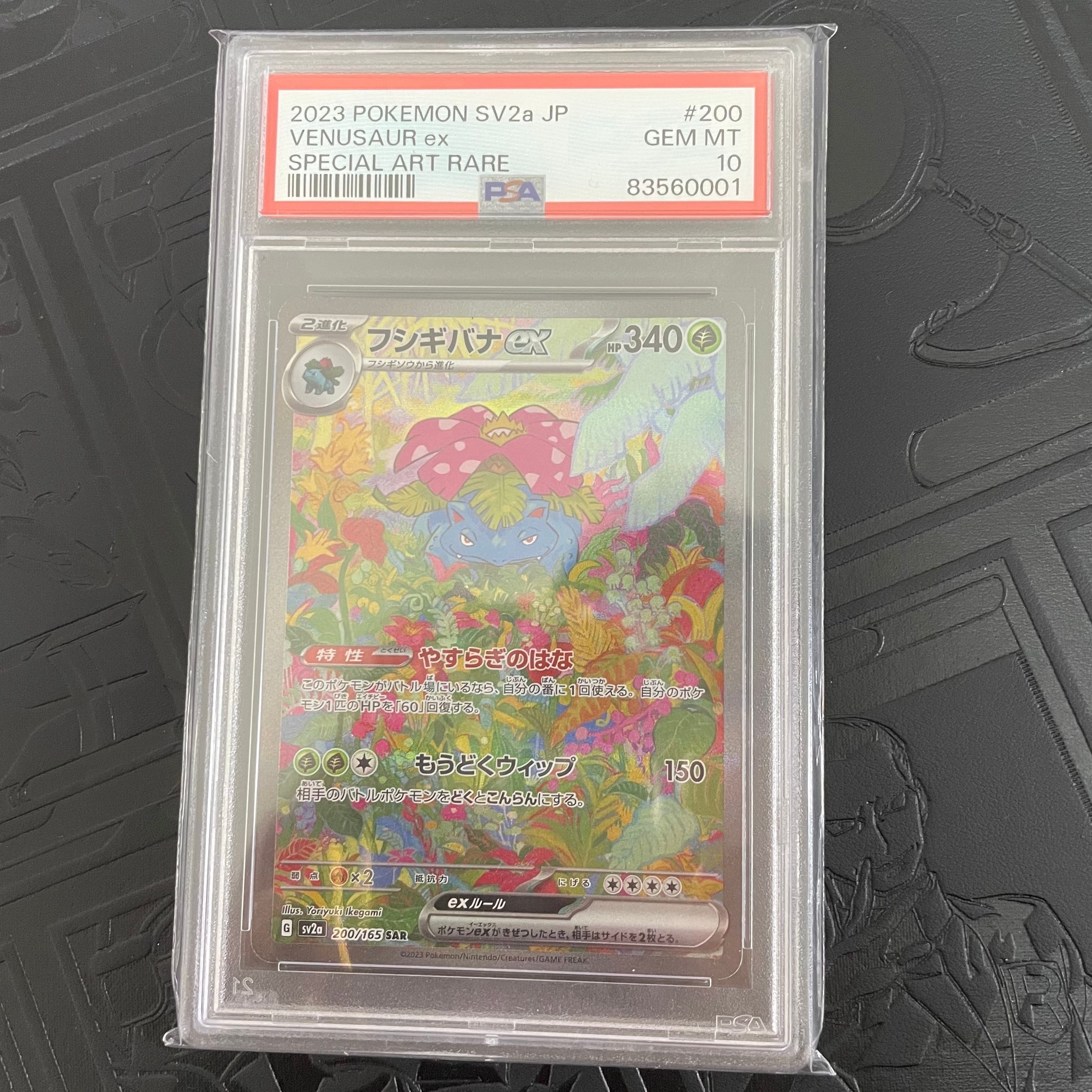 フシギバナex SAR[SV2a 200/165](強化拡張パック「ポケモンカード151」)