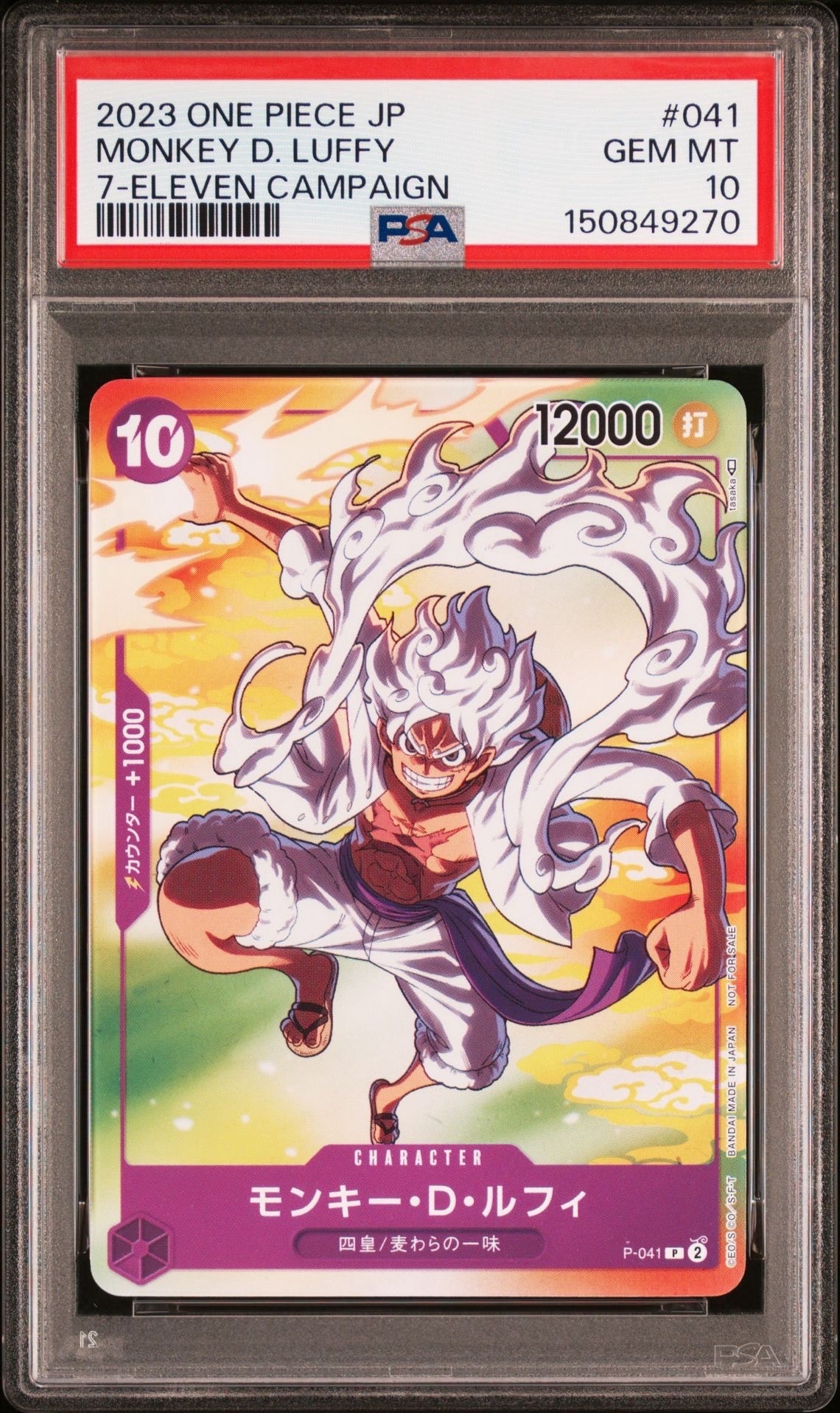 PSA10】モンキー・D・ルフィ(ギア5) P [P-041] (プロモーションカード