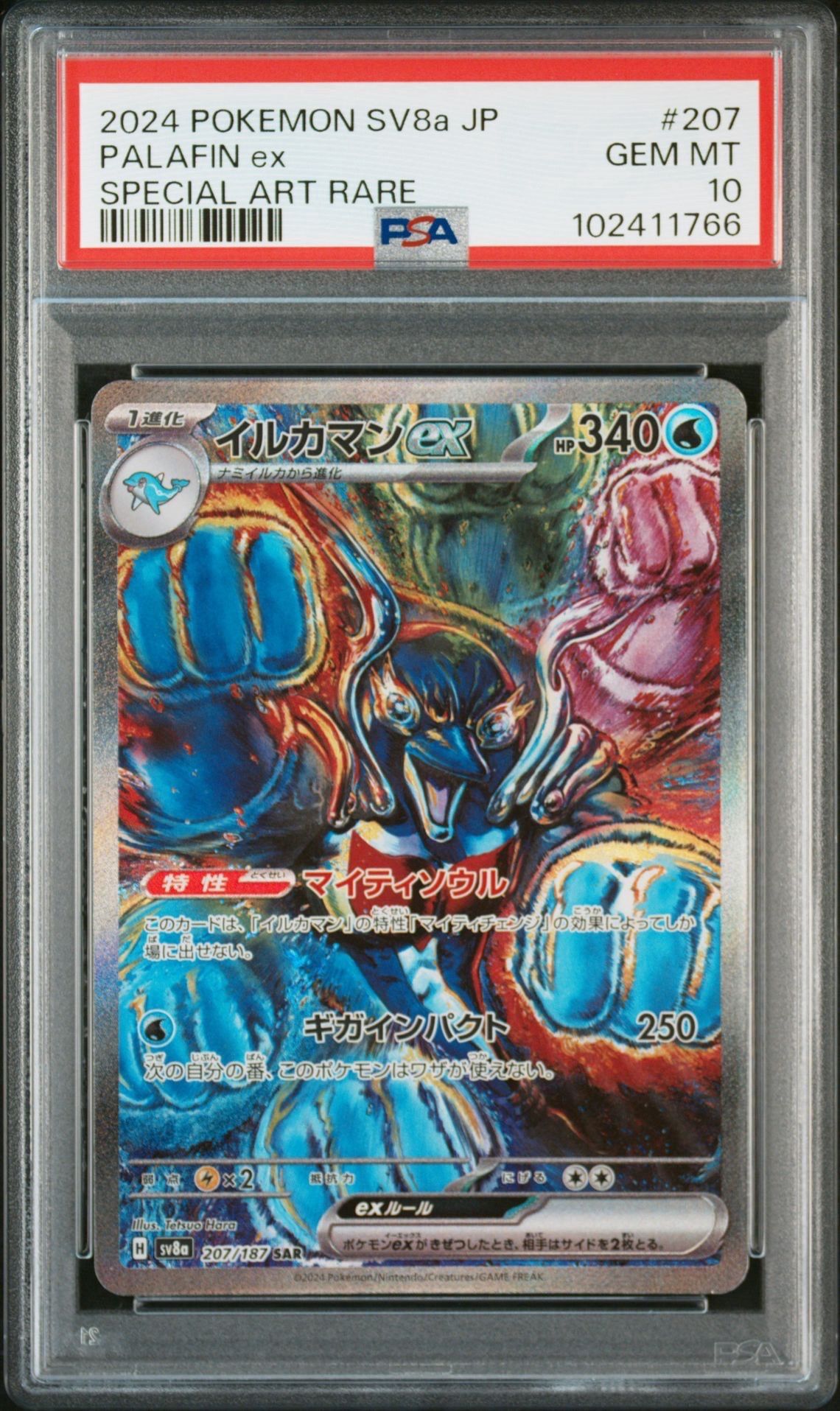 イルカマンex SAR [SV8a 207/187](ハイクラスパック「テラスタルフェスex」)