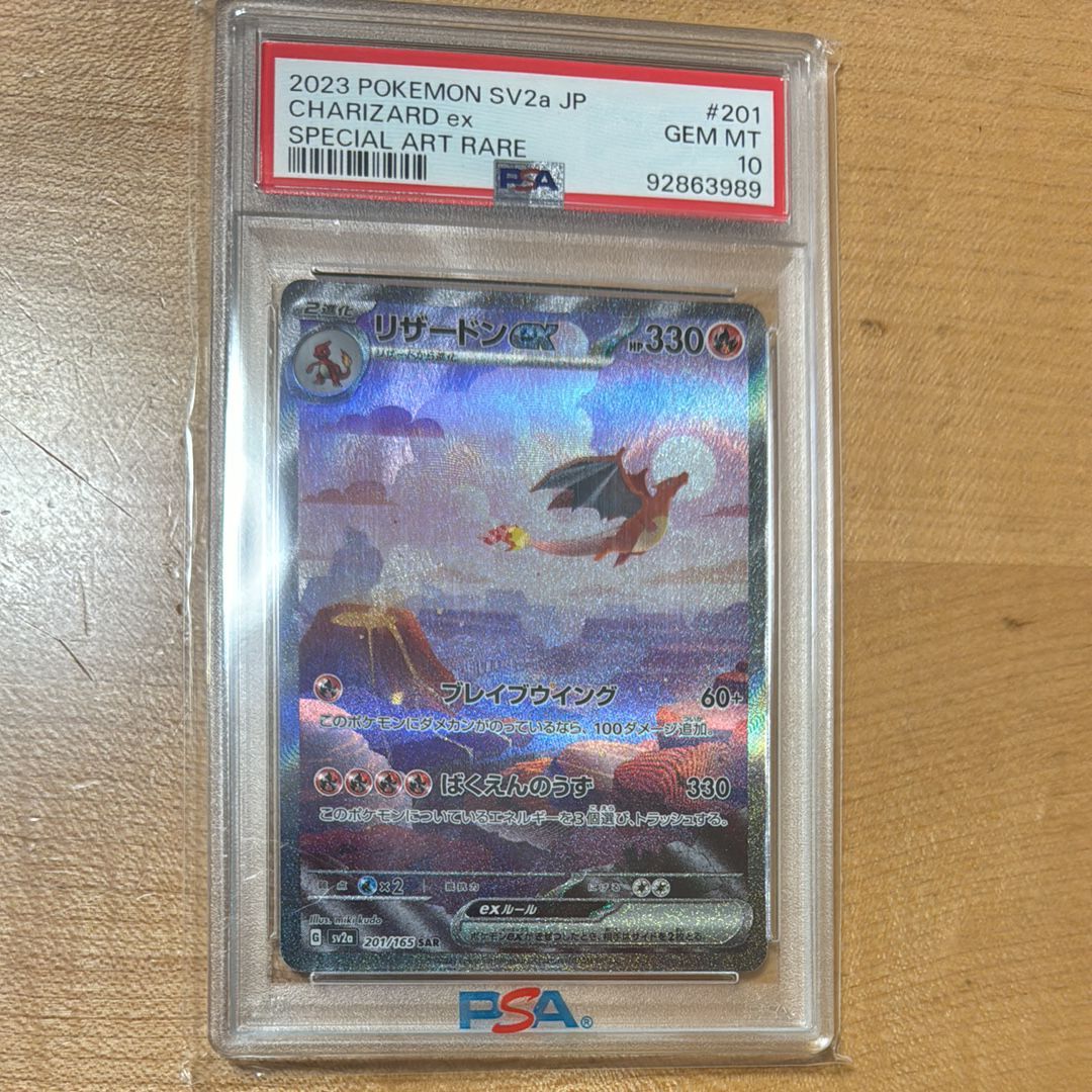 リザードンex SAR [SV2a 201/165](強化拡張パック「ポケモンカード151」)