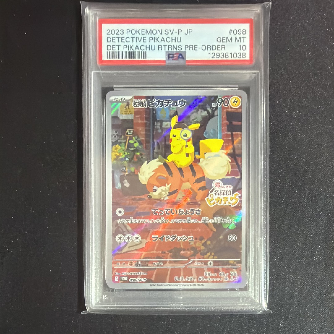 名探偵ピカチュウ: プロモ [SV-P 098](プロモーションカード「SV-P」)