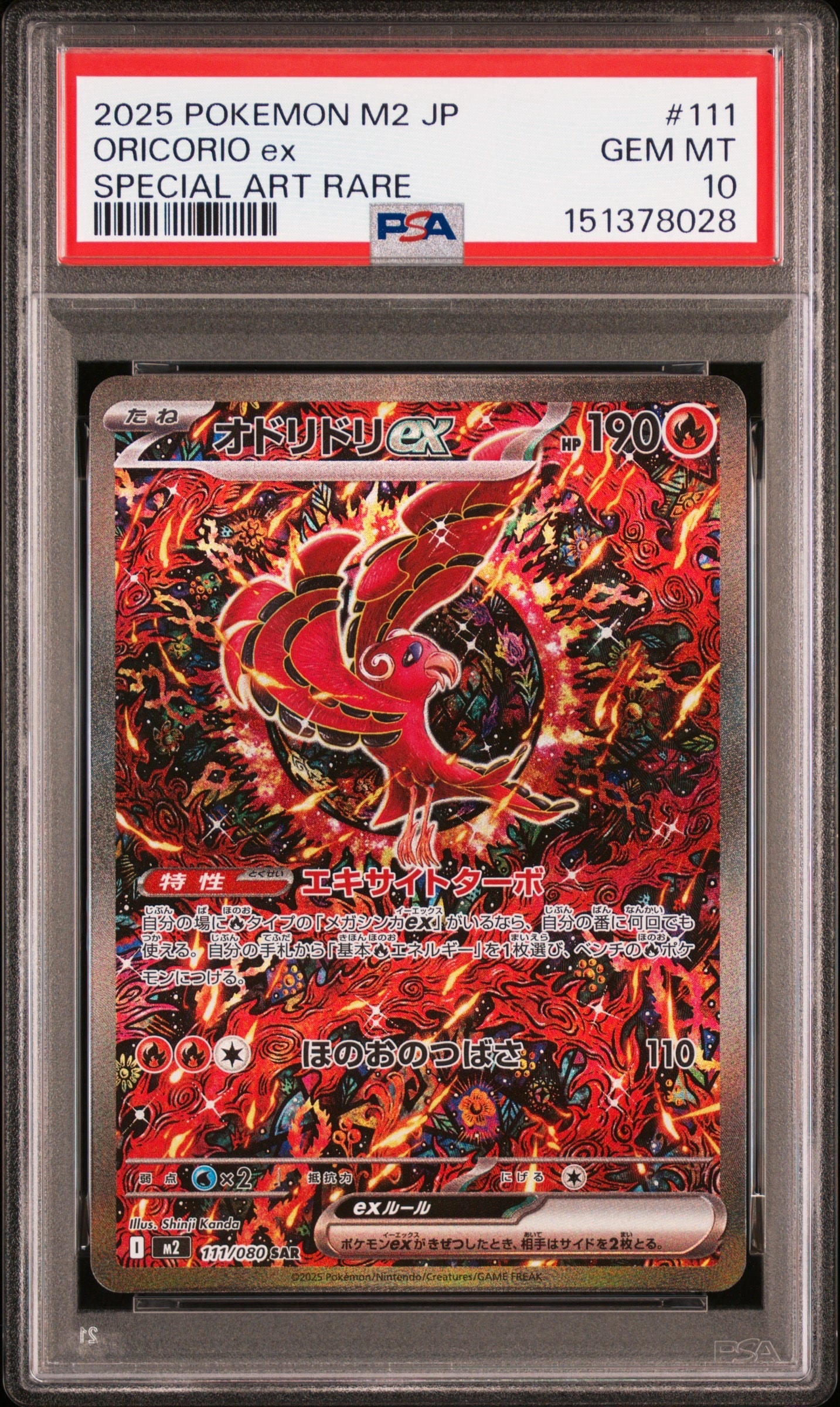 PSA9】オドリドリex SAR [M2 111/080](拡張パック「インフェルノX」) 1