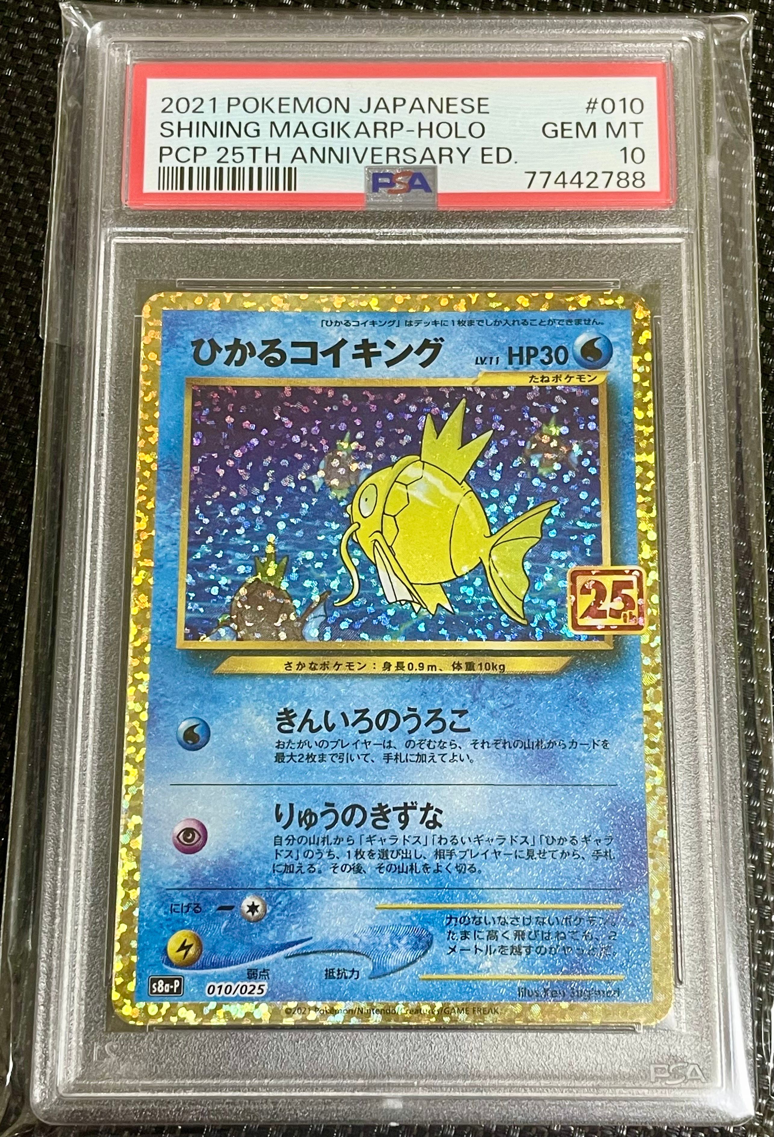 ひかるコイキング: プロモ[S8a-P 010/025](プロモカードパック 25th ANNIVERSARY edition)