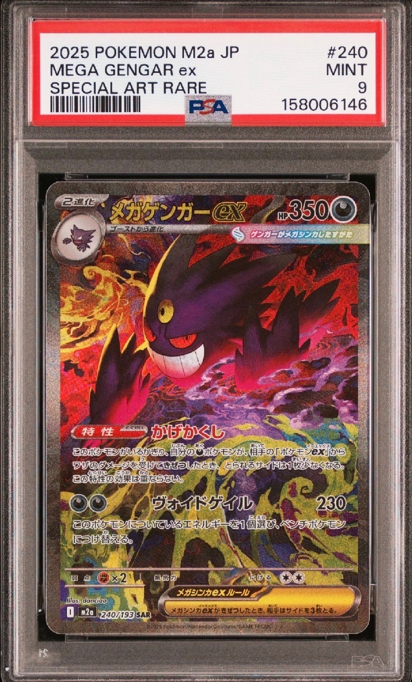 PSA9】メガゲンガーex SAR [M2a 240/193](ハイクラスパック「MEGA