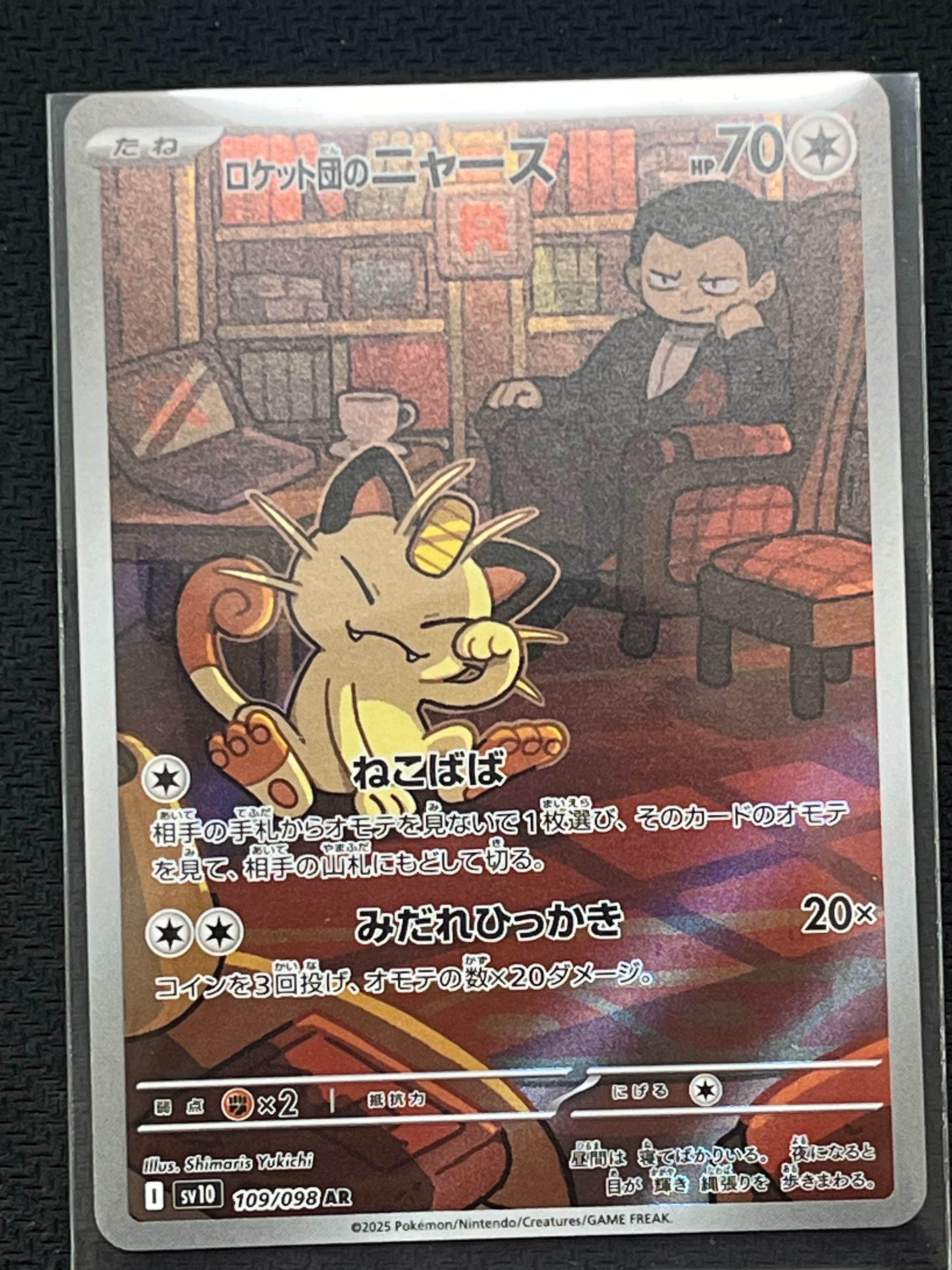 ロケット団のニャース AR [SV10 109/098](拡張パック「ロケット団の栄光」)