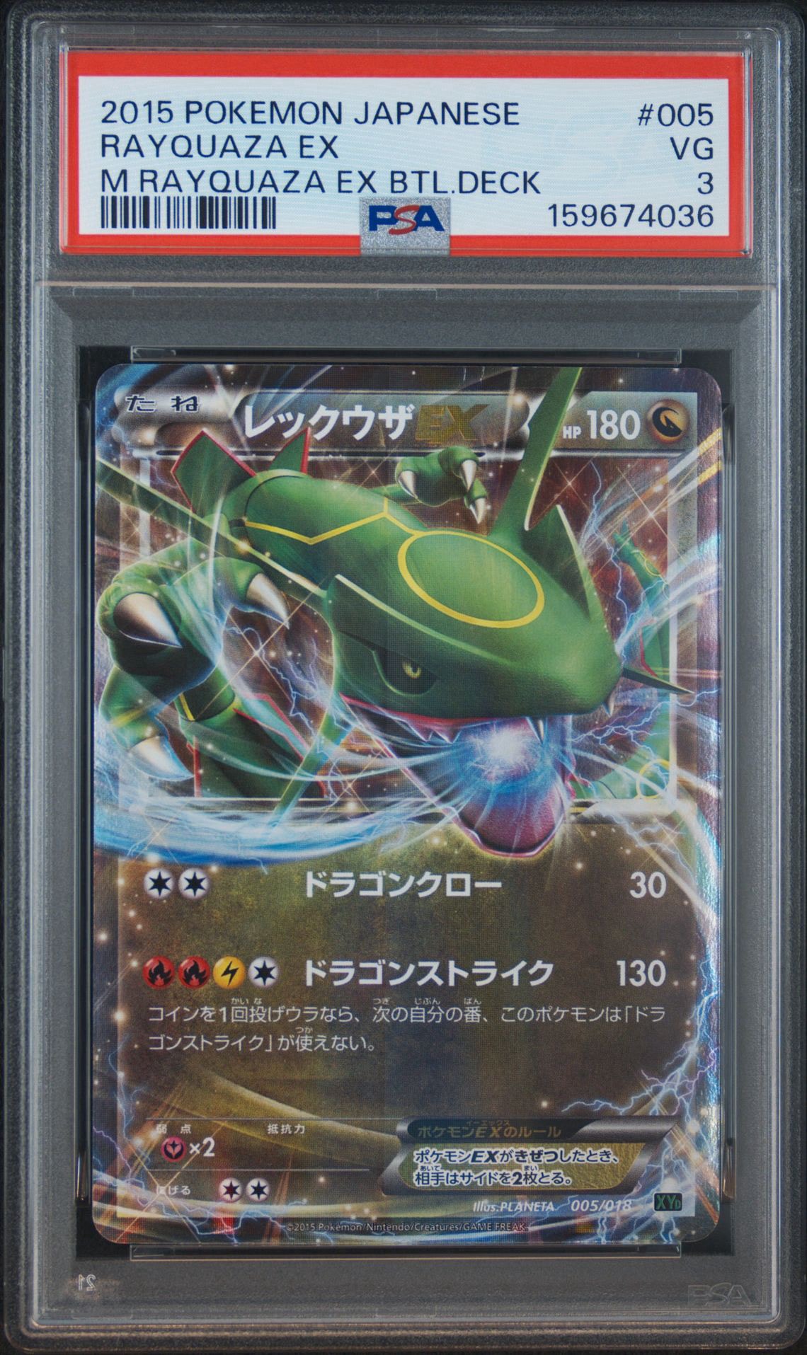 PSA10】レックウザEX [XYD 005/018](メガバトルデッキ60「メガ