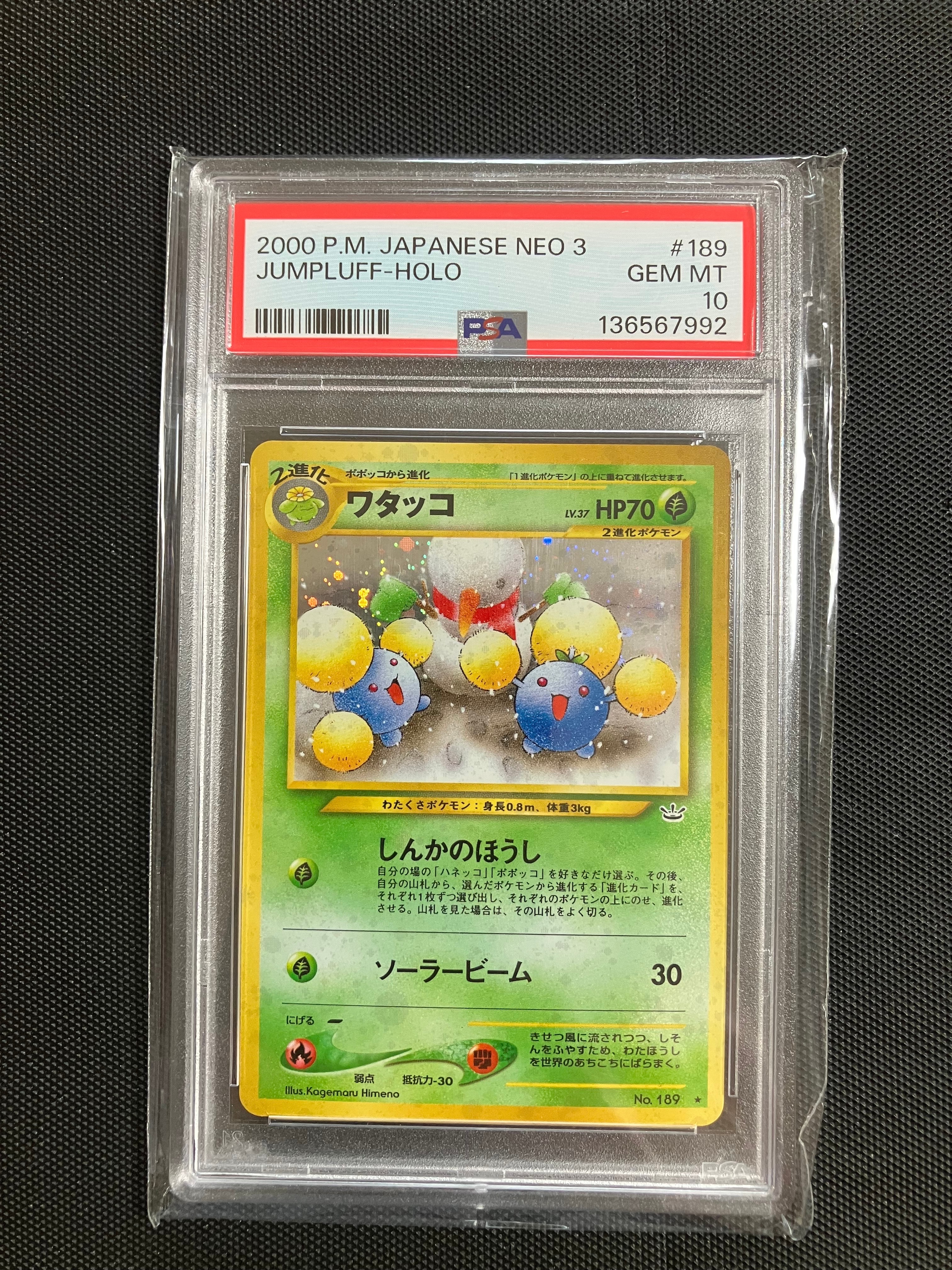 PSA10】ワタッコ ☆ : 旧裏 [neo3 No.189](ポケモンカード☆neo 拡張