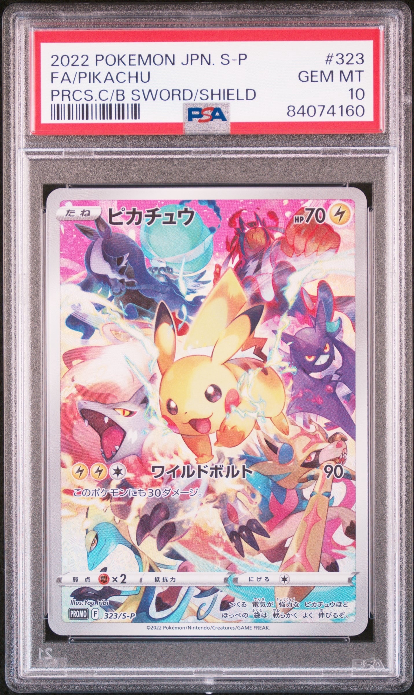 ピカチュウ: プロモ[323 S-P](プロモーションカード「プレシャス コレクターボックス ソード&シールド」)
