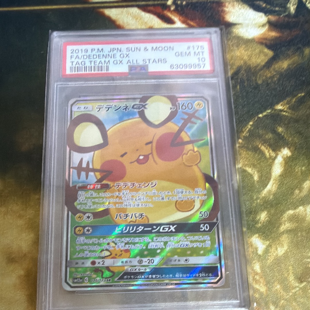 デデンネGX SR [SM12a 175/173](ハイクラスパック「TAG TEAM GX タッグ