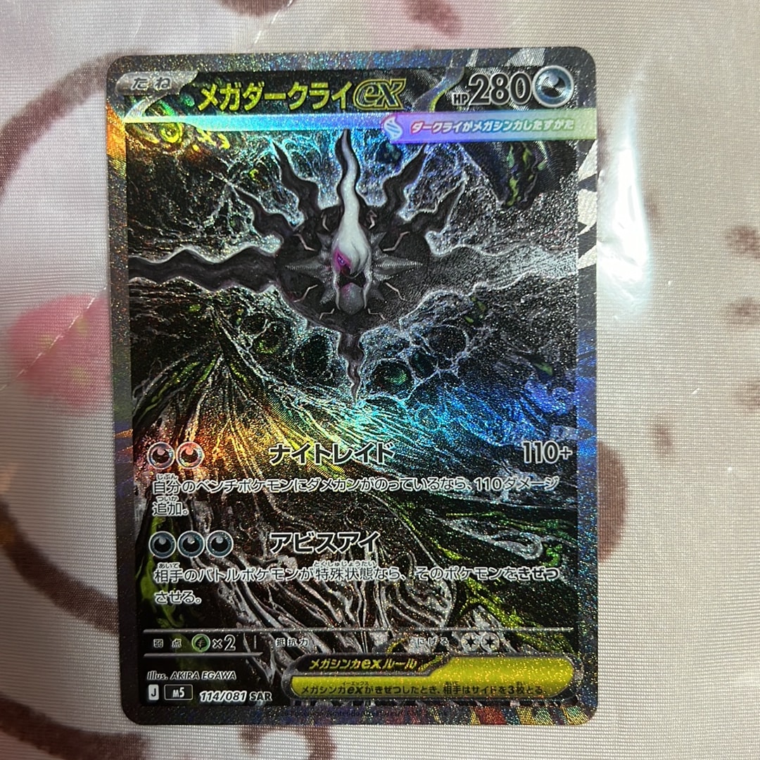 メガダークライex SAR [M5 114/081](拡張パック「アビスアイ」)通販