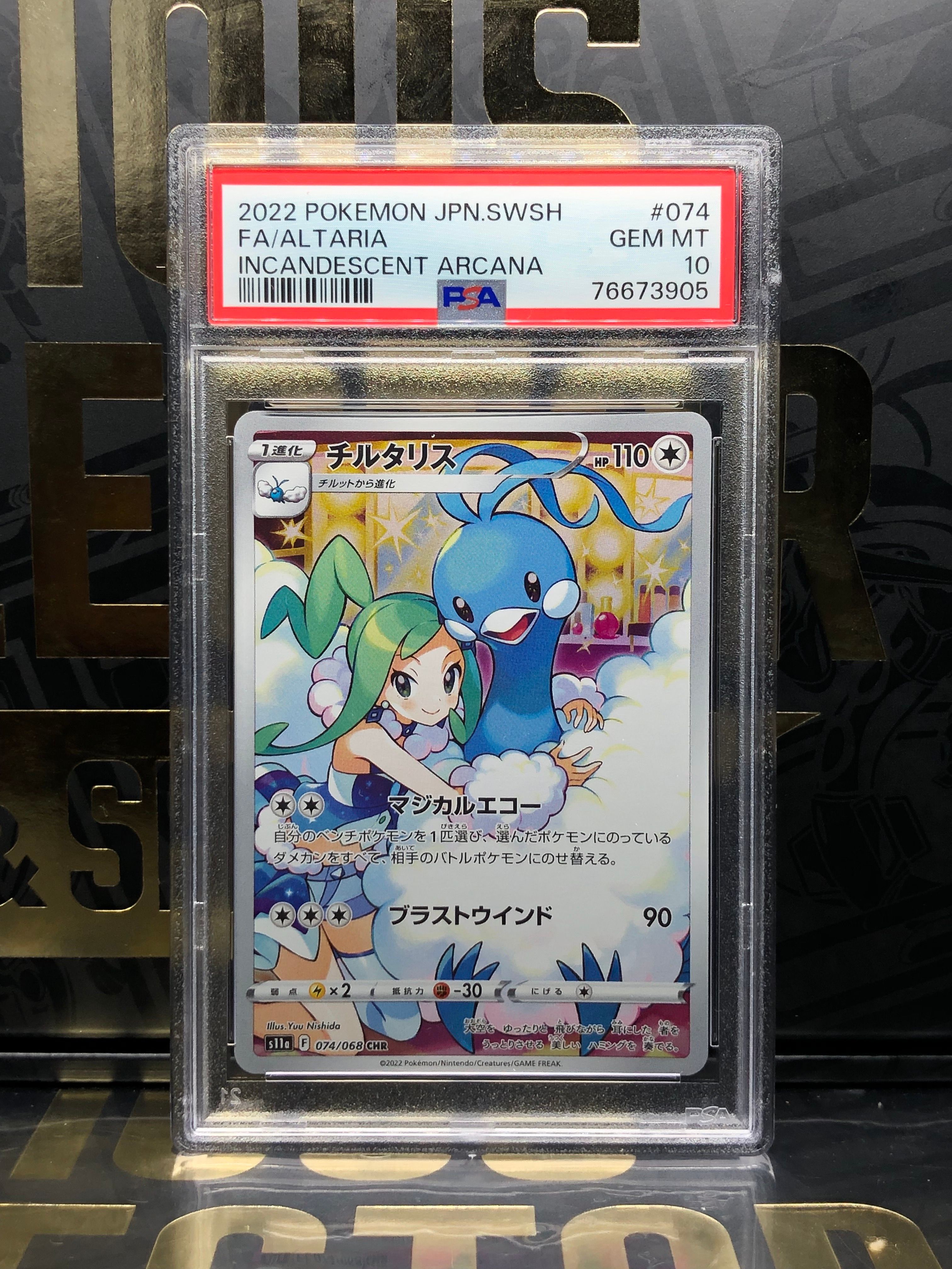 チルタリス CHR [s11a 074/068](強化拡張パック『白熱のアルカナ』)