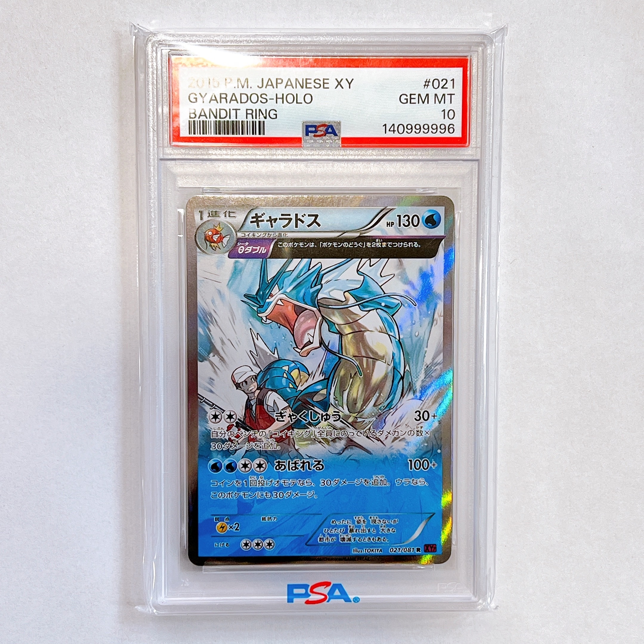 ポケモンカード ギャラドス R [バンデットリング] XY7 021⁄081 状態難