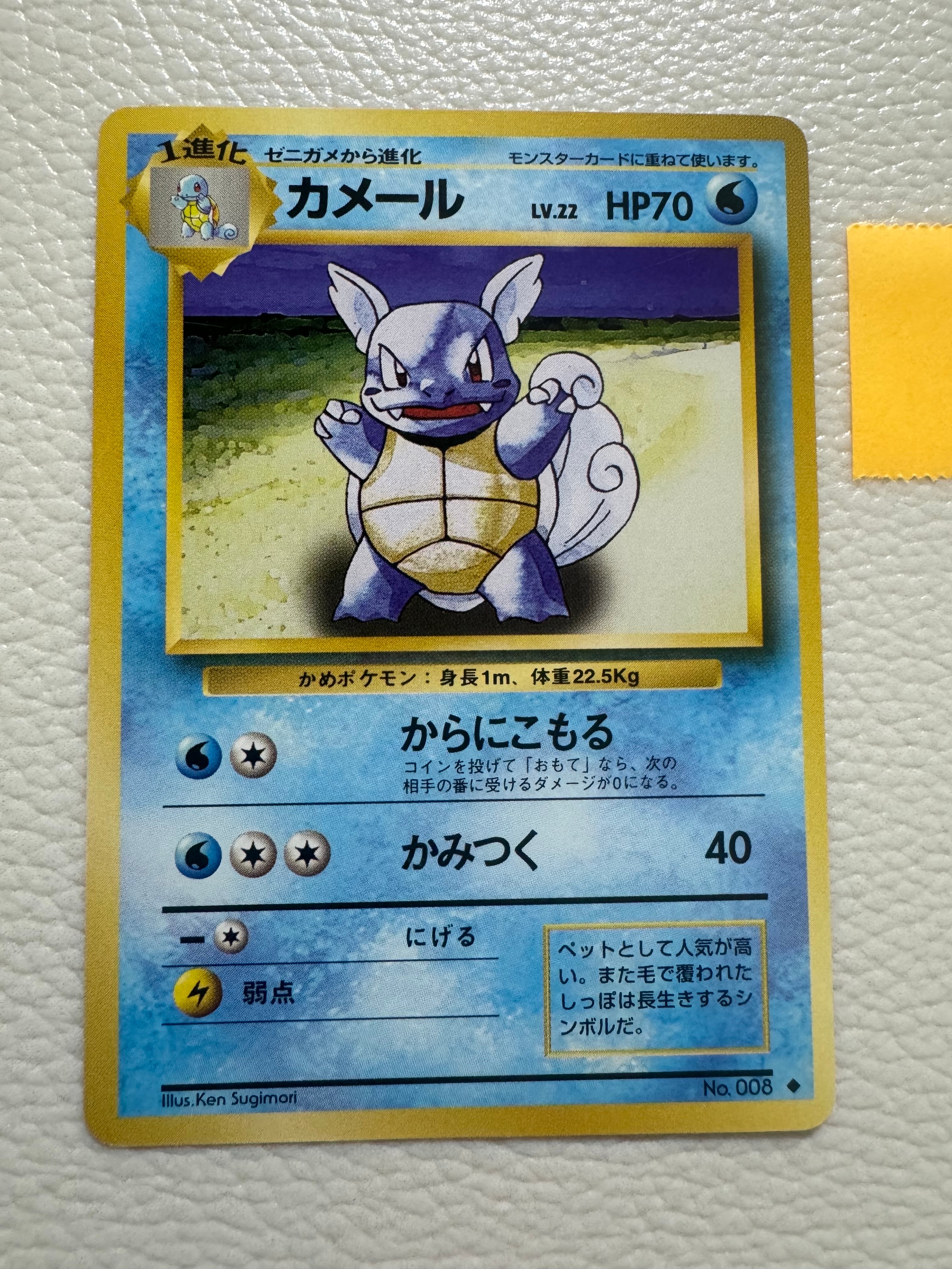 カメール ◆ : 旧裏 [PMCG1-2](拡張パック「ポケットモンスター カードゲーム」再販)