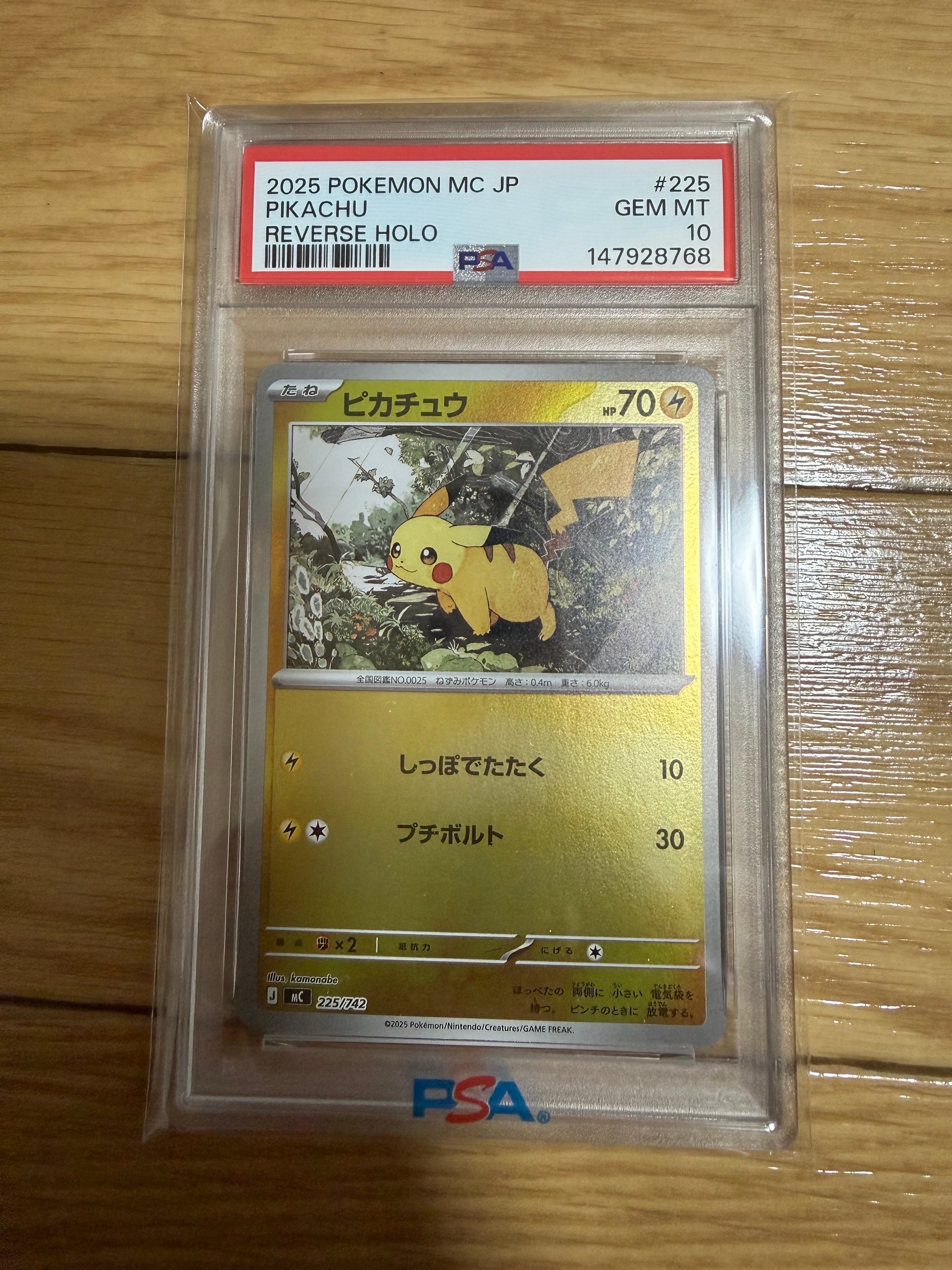 ピカチュウ :ミラー [MC 225/742](スタートデッキ100「バトルコレクション」)