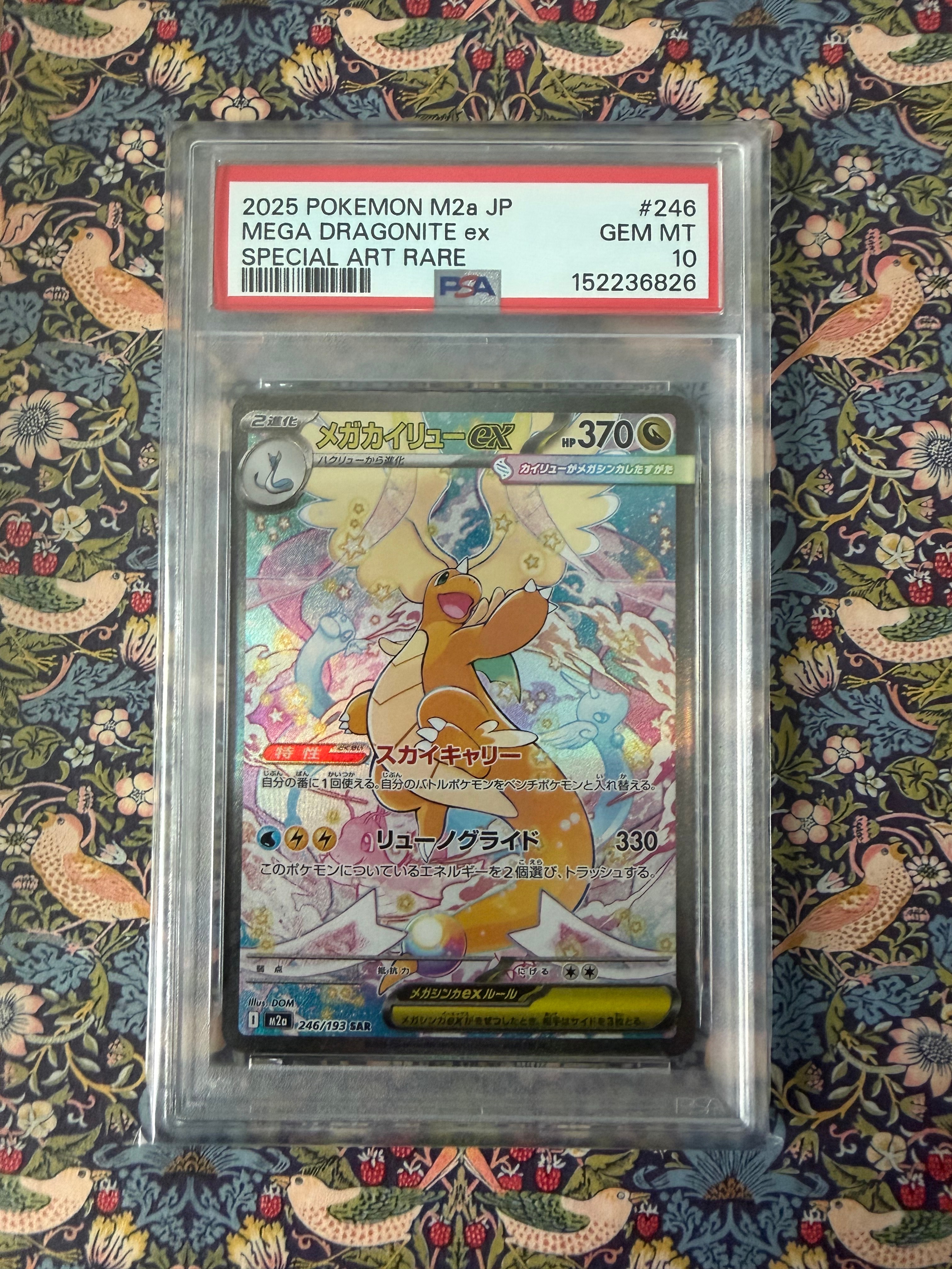 メガカイリューex SAR [M2a 246/193](ハイクラスパック「MEGAドリームex」)