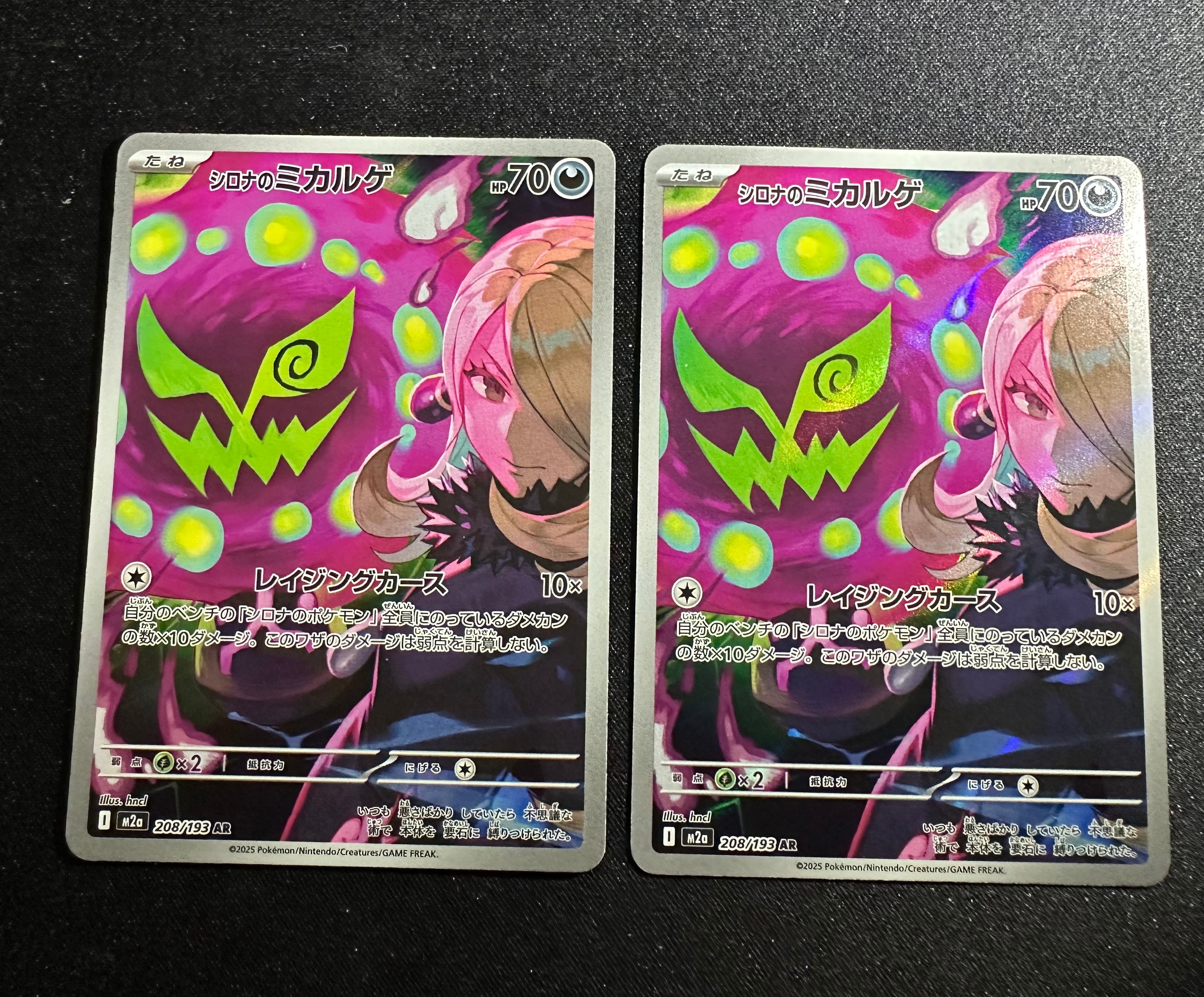 シロナのミカルゲ AR [M2a 208/193](ハイクラスパック「MEGAドリームex」)