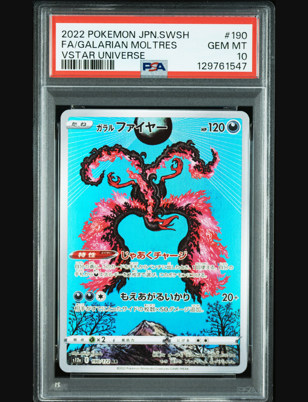 ガラルファイヤー AR[s12a 190/172](ハイクラスパック「VSTARユニバース」)