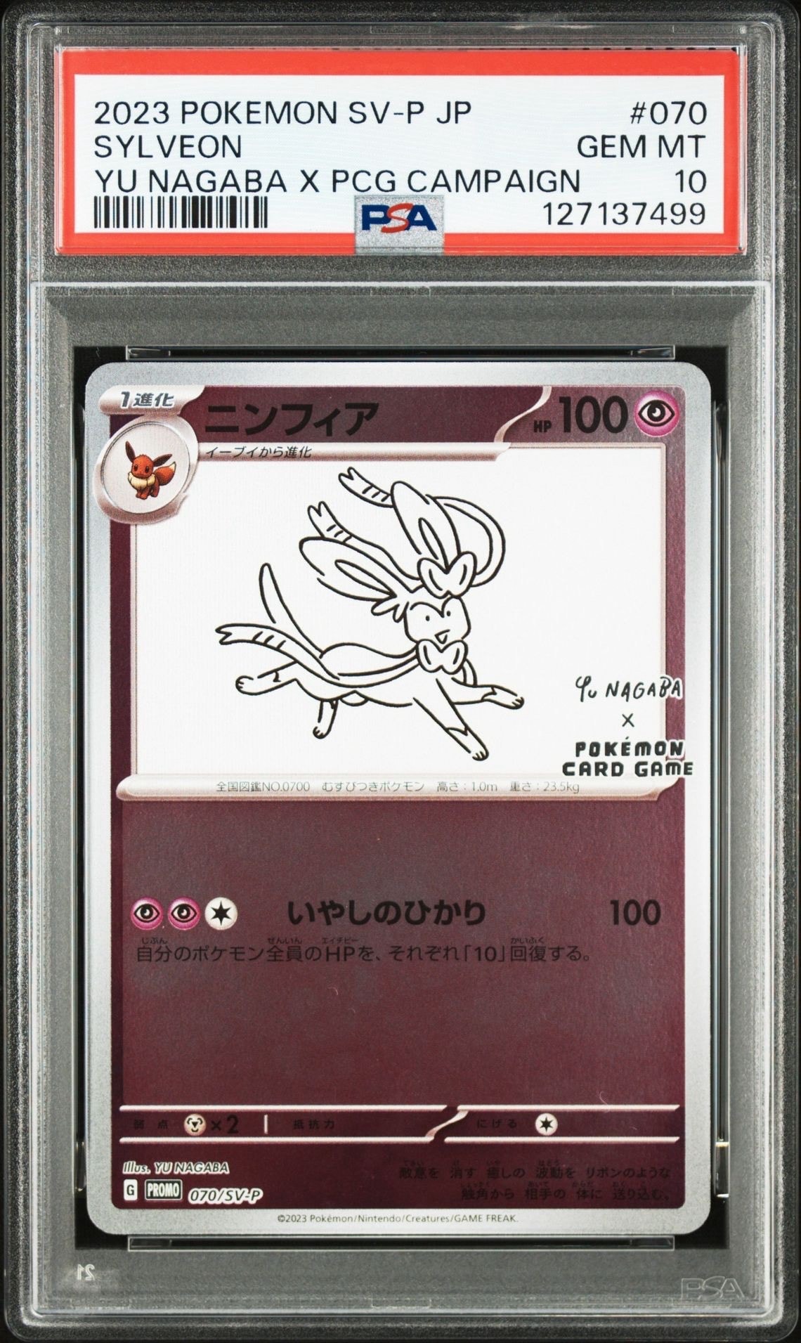 ニンフィア: プロモ [SV-P 070](「YU NAGABA×ポケモンカードゲーム」プロモーションカード「SV-P」)