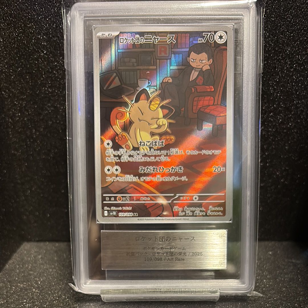 ロケット団のニャース AR [SV10 109/098](拡張パック「ロケット団の栄光」)