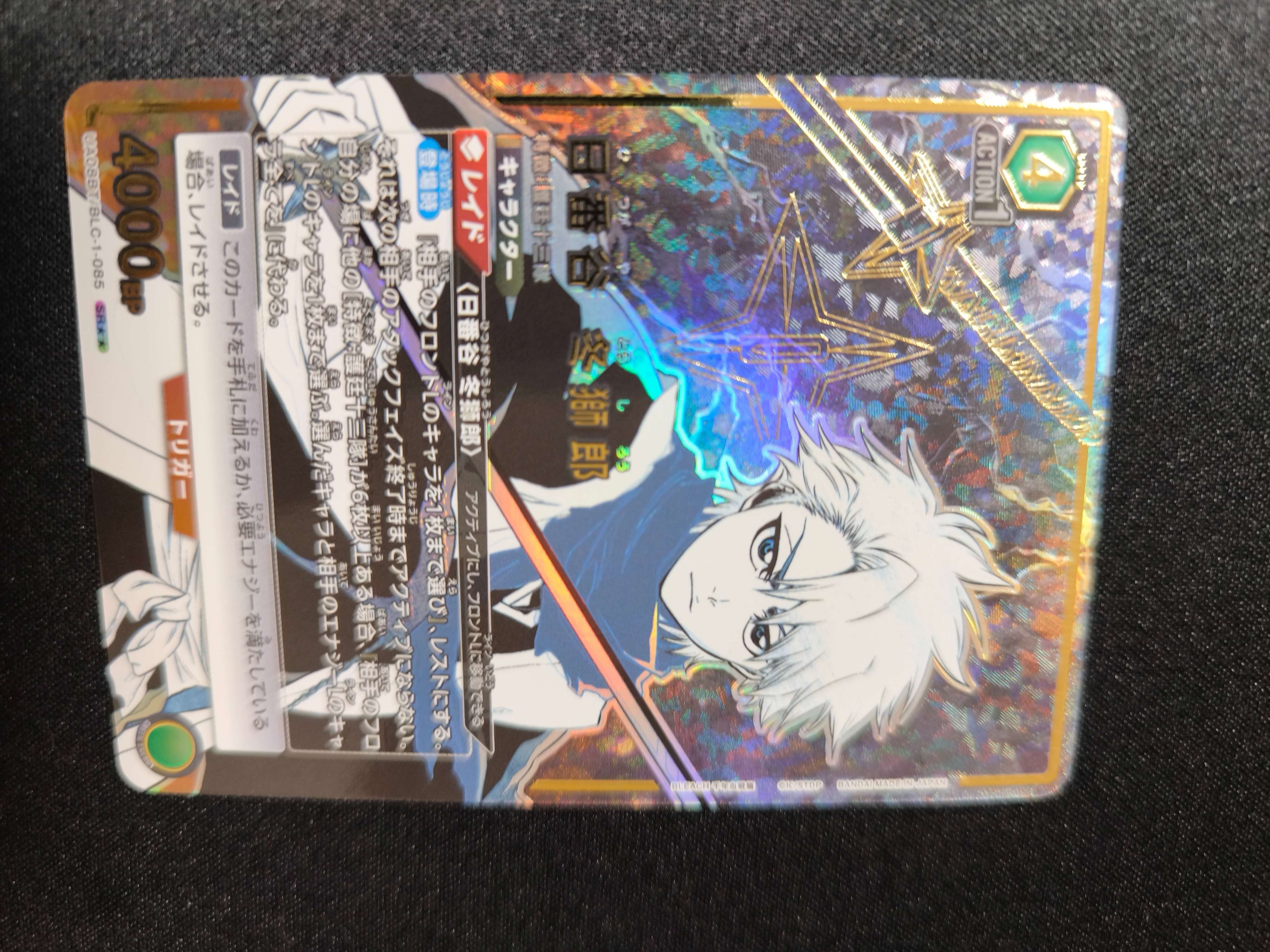 日番谷 冬獅郎 SR★★[UA08BT-BLC-1-085](ユニオンアリーナ ブースター「BLEACH 千年血戦篇」)