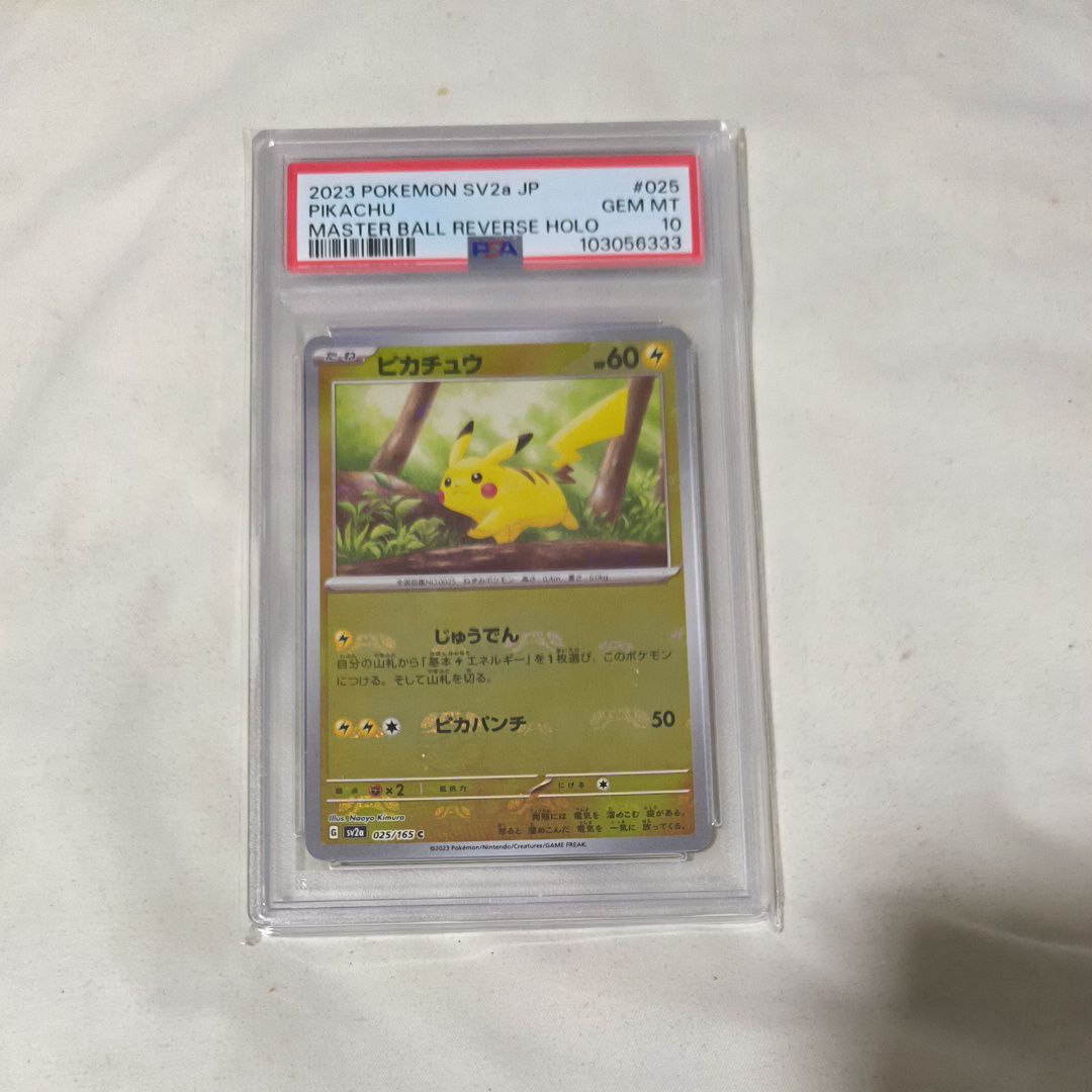 ピカチュウ C: マスターボールミラー (マスボピカチュウ) [SV2a 025/165](強化拡張パック「ポケモンカード151」)