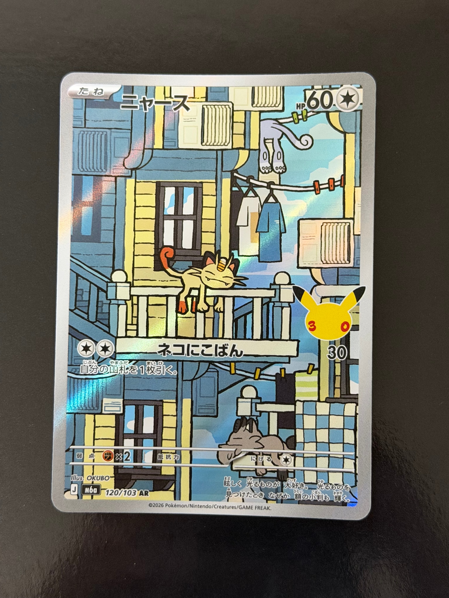 ニャース AR [M6a 120/103](拡張パック「30th CELEBRATION」)