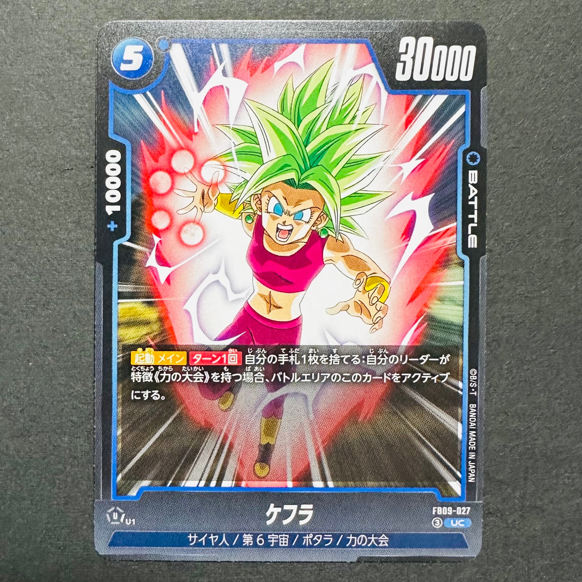 ケフラ UC [FB09-027](ブースターパック「デュアルエボリューション」)