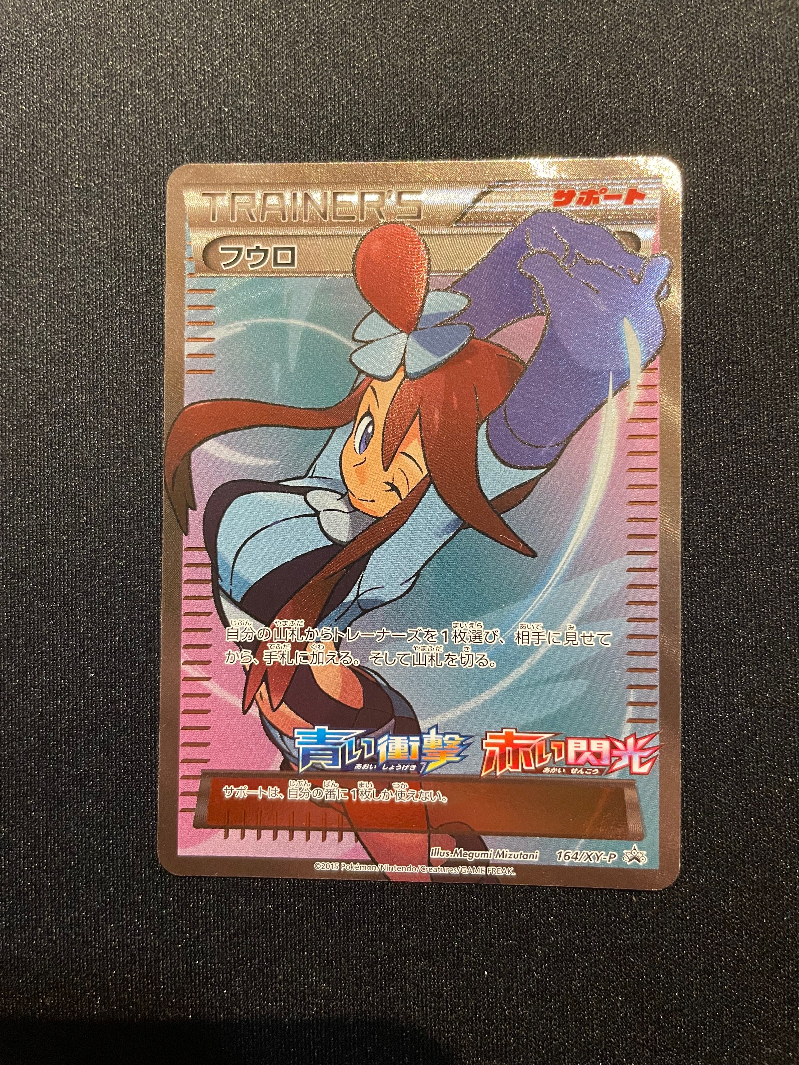 フウロ: プロモ[XY-P 164/XY-P](プロモーションカード「XY-P」)