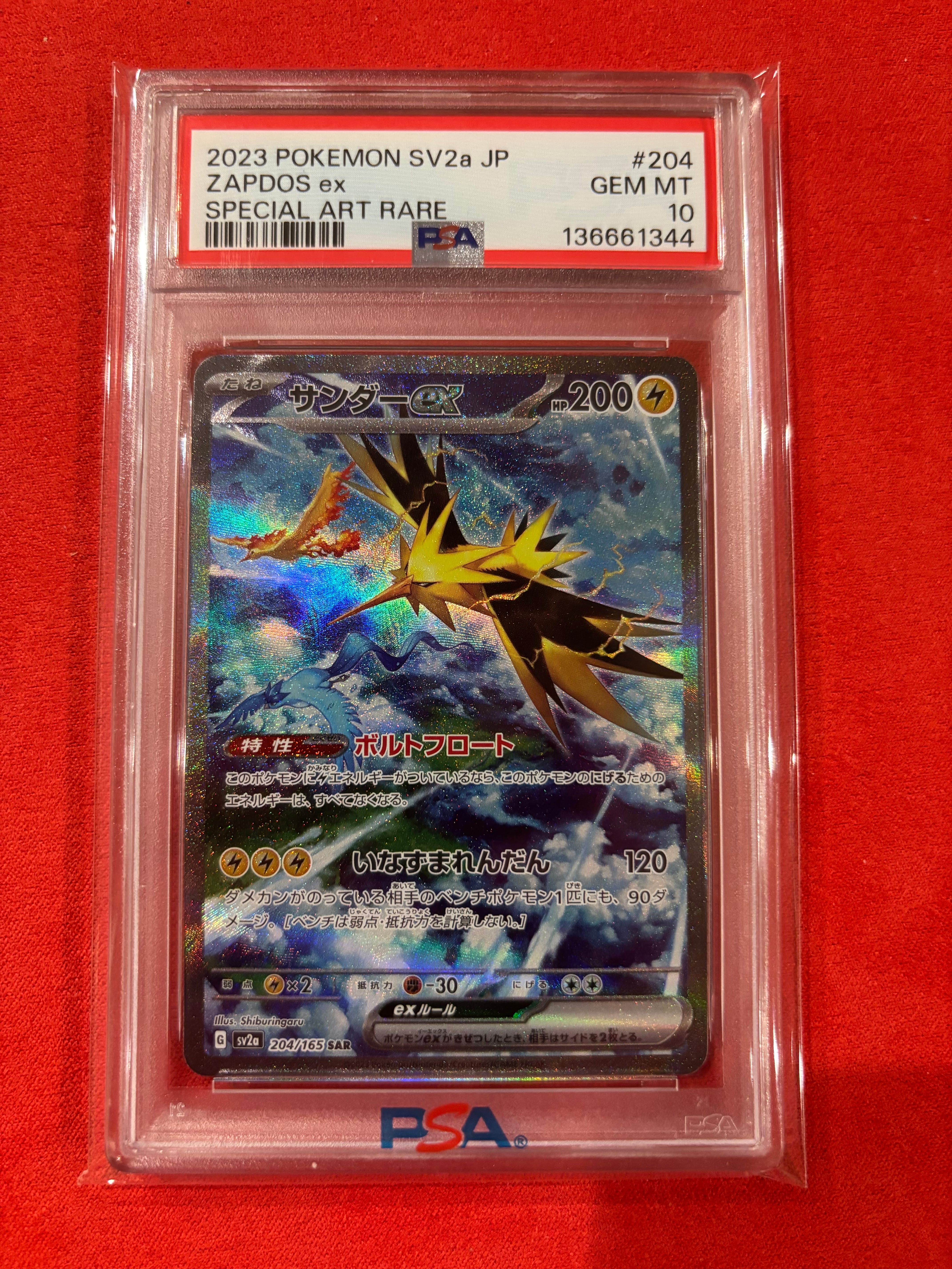 PSA10】サンダーex SAR[SV2a 204/165](強化拡張パック「ポケモンカード