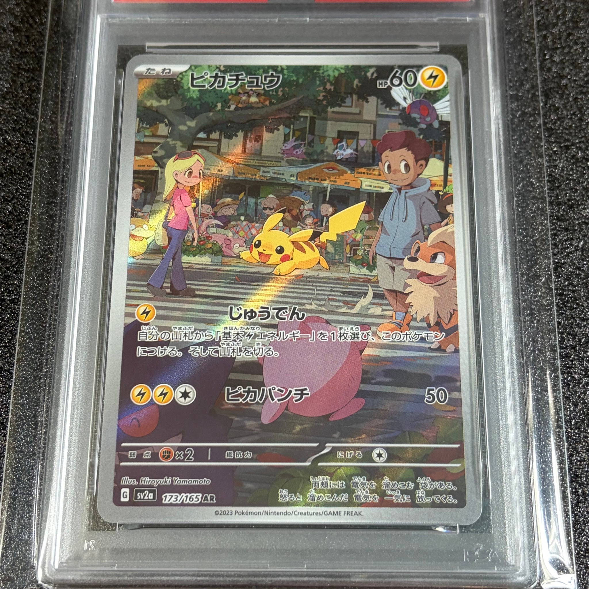 PSA10 ピカチュウ AR スカーレット&バイオレット 強化拡張パック ピカチュウ AR[SV2a 173/165](強化拡張パック「ポケモンカード151