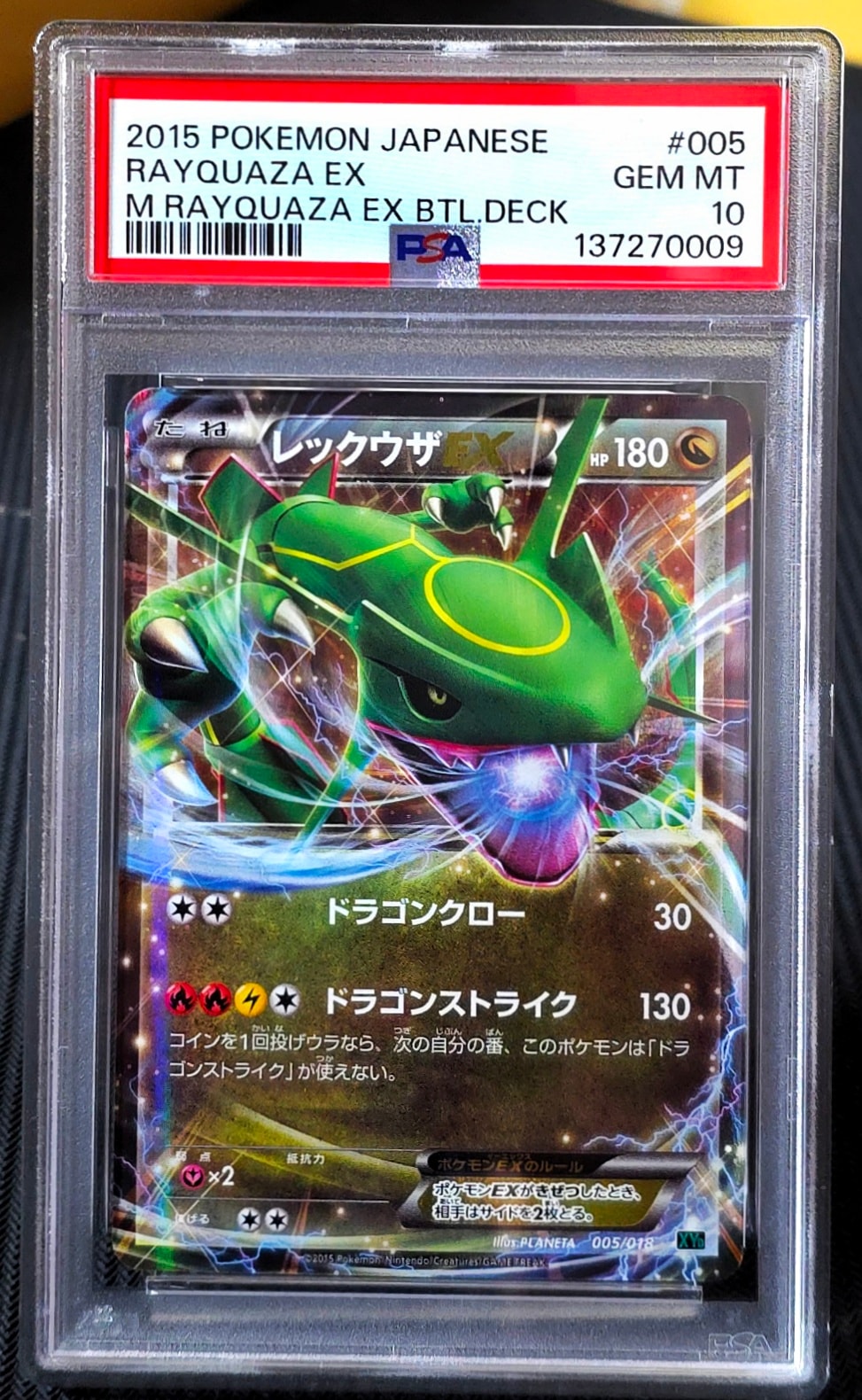 レックウザEX [XYD 005/018](メガバトルデッキ60「メガレックウザEX」)