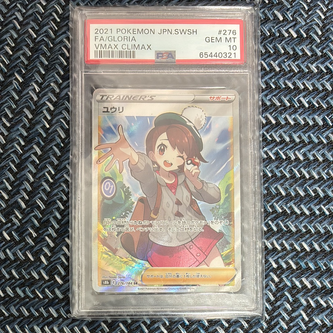 ユウリ SR[S8b 276/184](ハイクラスパック「VMAXクライマックス」)