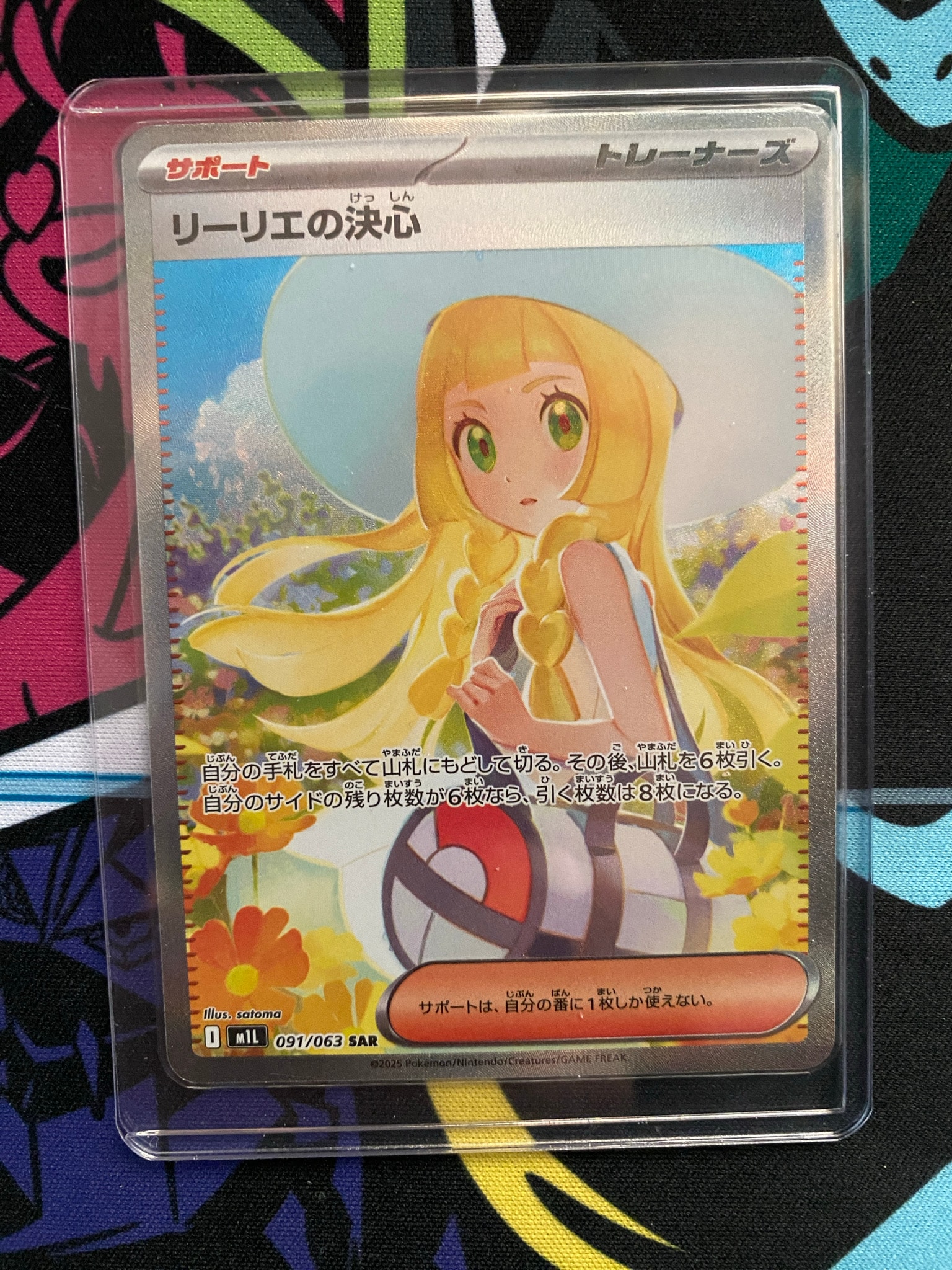 リーリエの決心 SAR [M1L 091/063](拡張パック「メガブレイブ」)通販