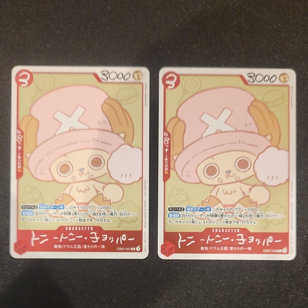 トニートニー・チョッパー R [EB02-003](プロモーションカード「ONE PIECE CHOPPER’s 1 ふろく」)