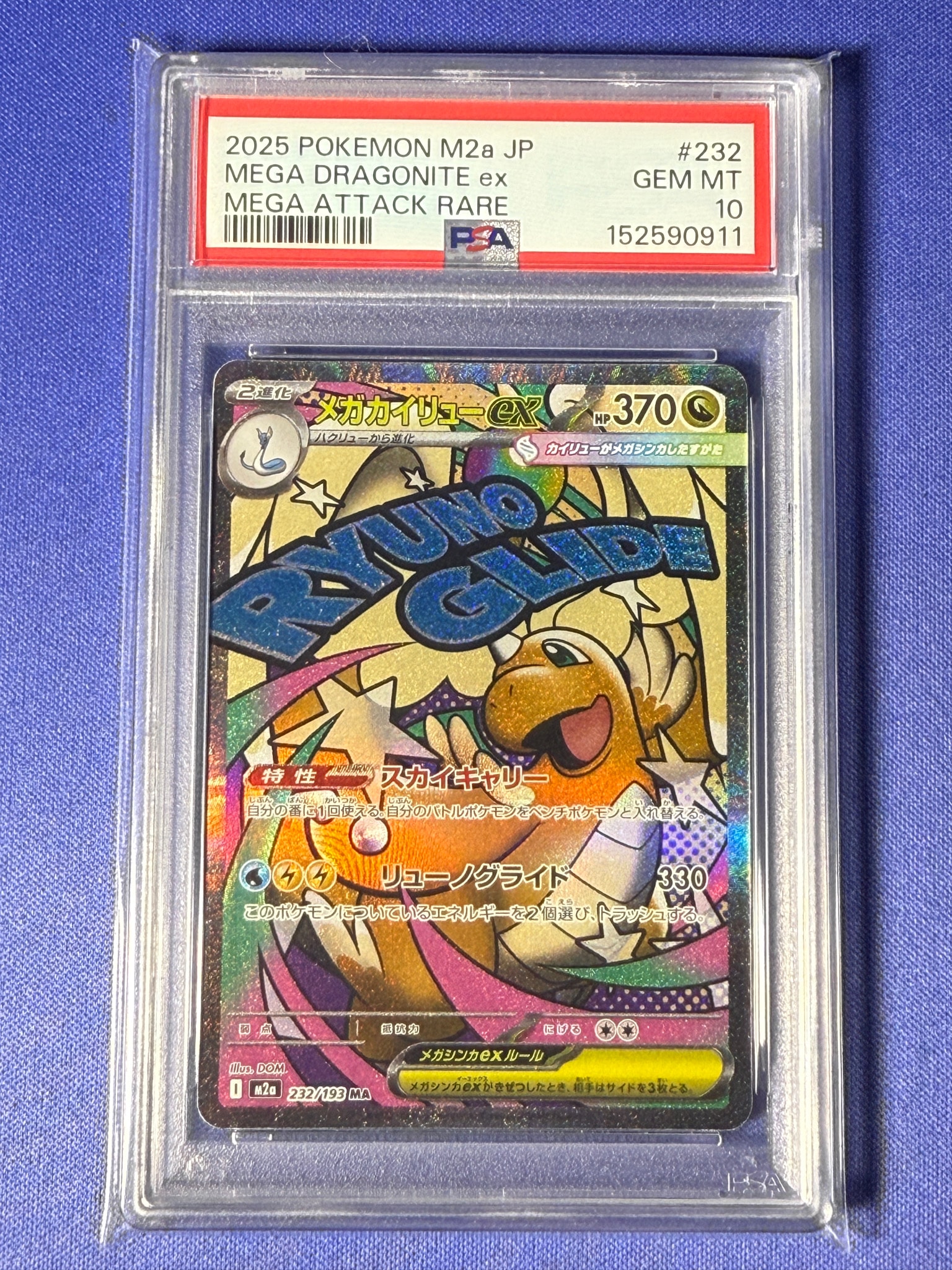 メガカイリューex MA [M2a 232/193](ハイクラスパック「MEGAドリームex