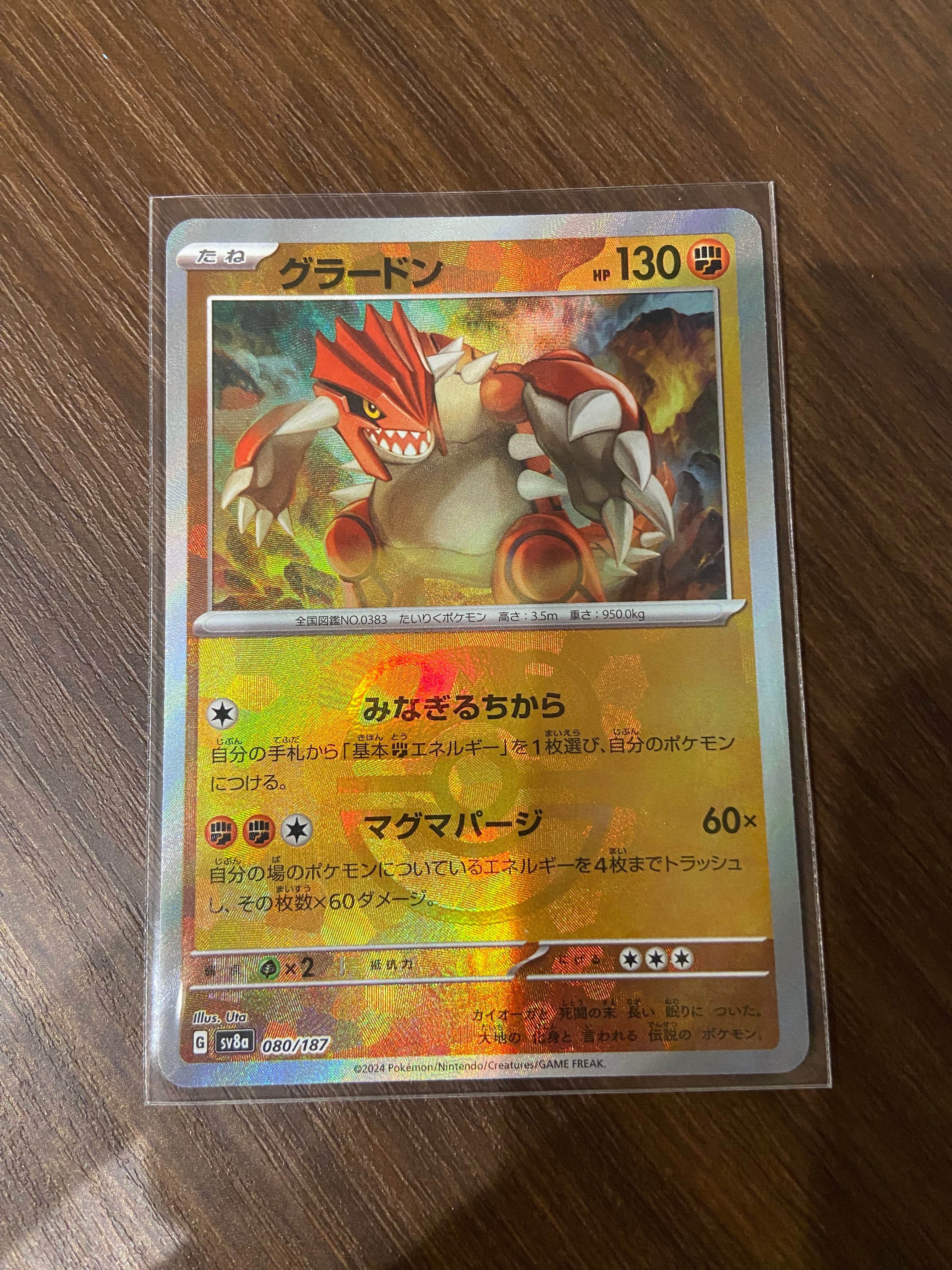 グラードン :マスターボールミラー [SV8a 080/187](ハイクラスパック「テラスタルフェスex」)