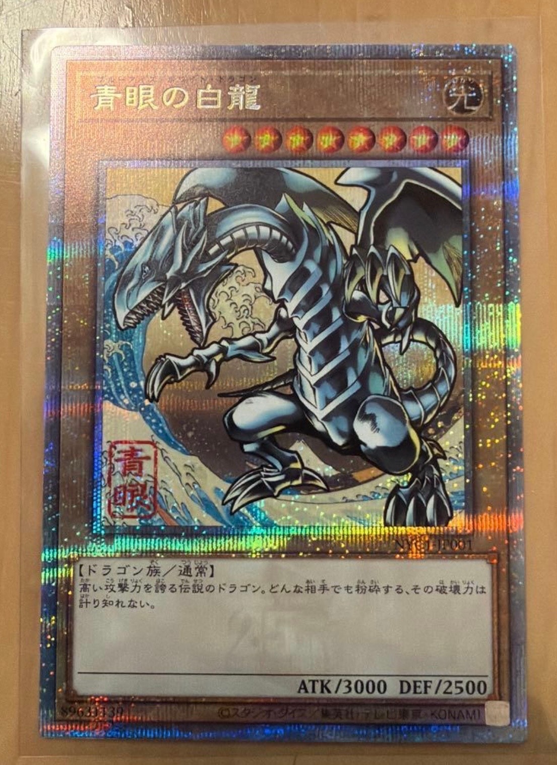 遊戯王OCG デュエルモンスターズ 25周年「青眼の白龍」浮世絵風 限定