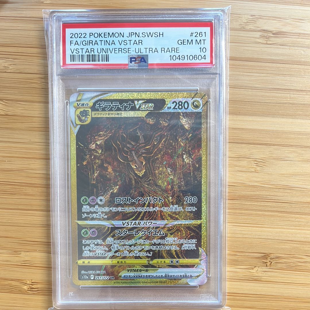 ギラティナVSTAR UR[s12a 261/172](ハイクラスパック「VSTARユニバース」)
