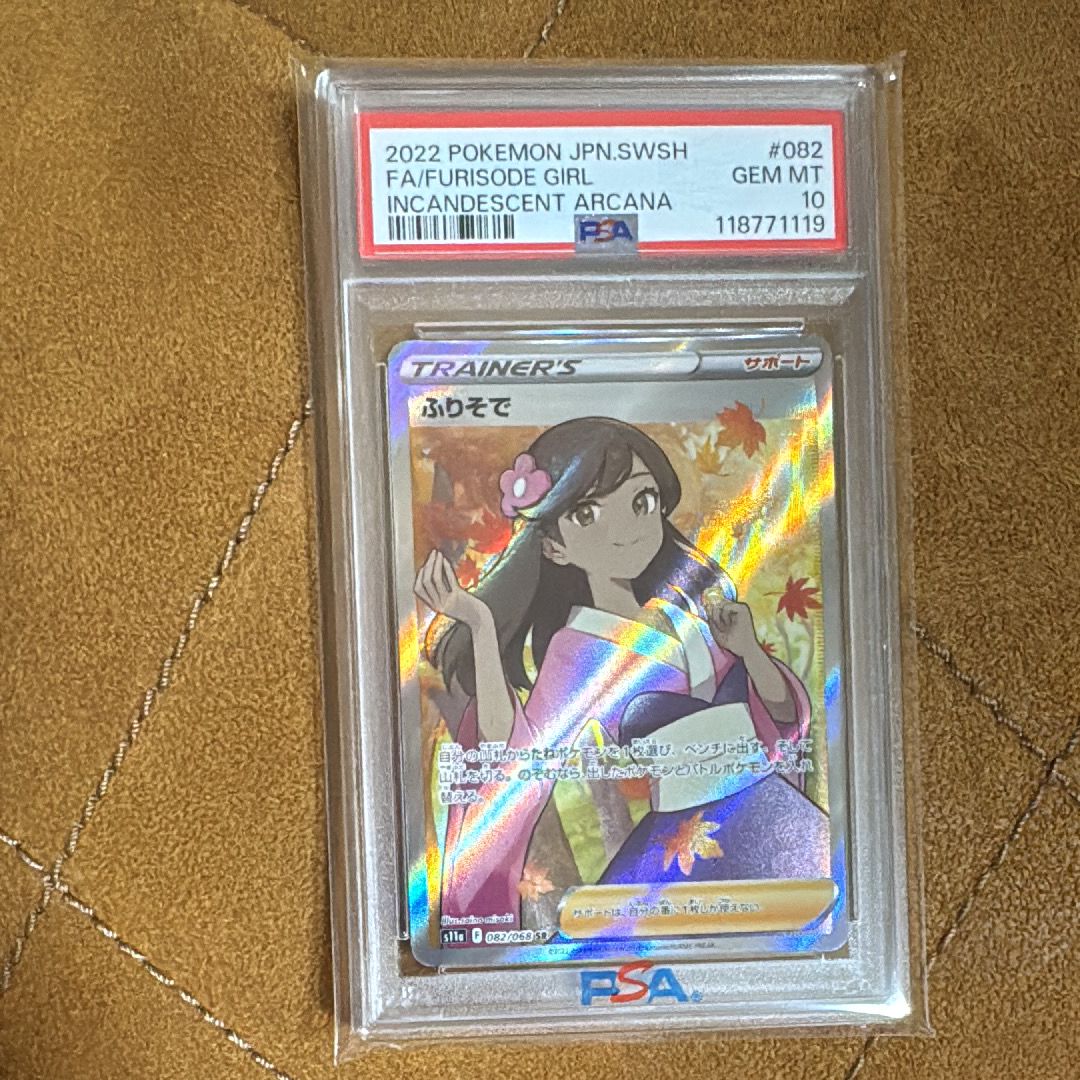 ふりそで SR [s11a 082/068](強化拡張パック『白熱のアルカナ』)