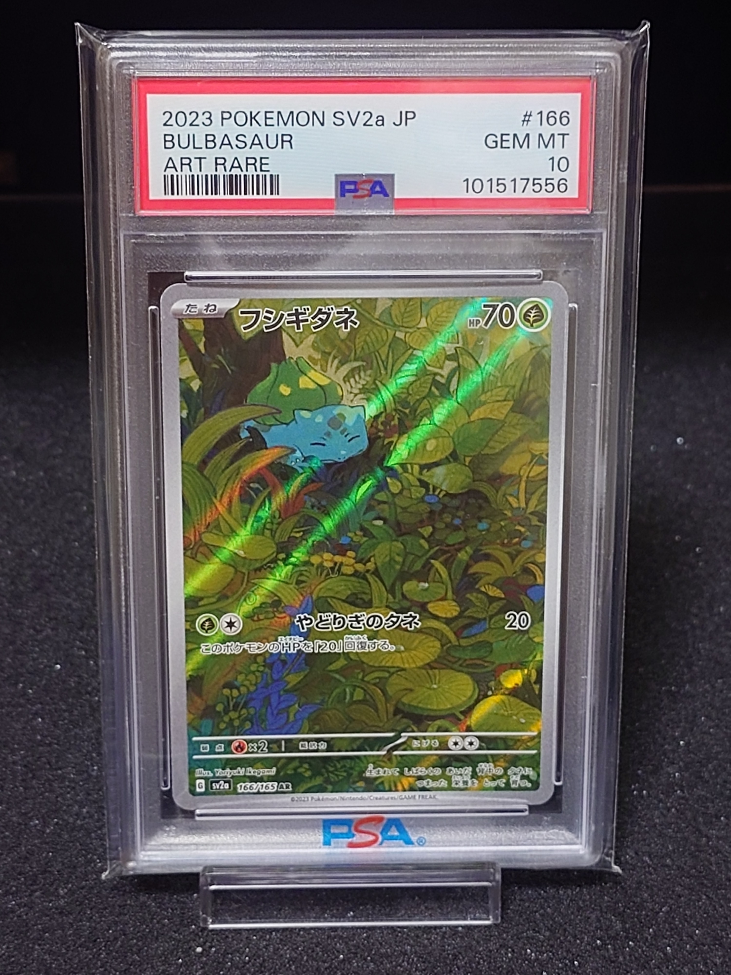フシギダネ AR[SV2a 166/165](強化拡張パック「ポケモンカード151」)