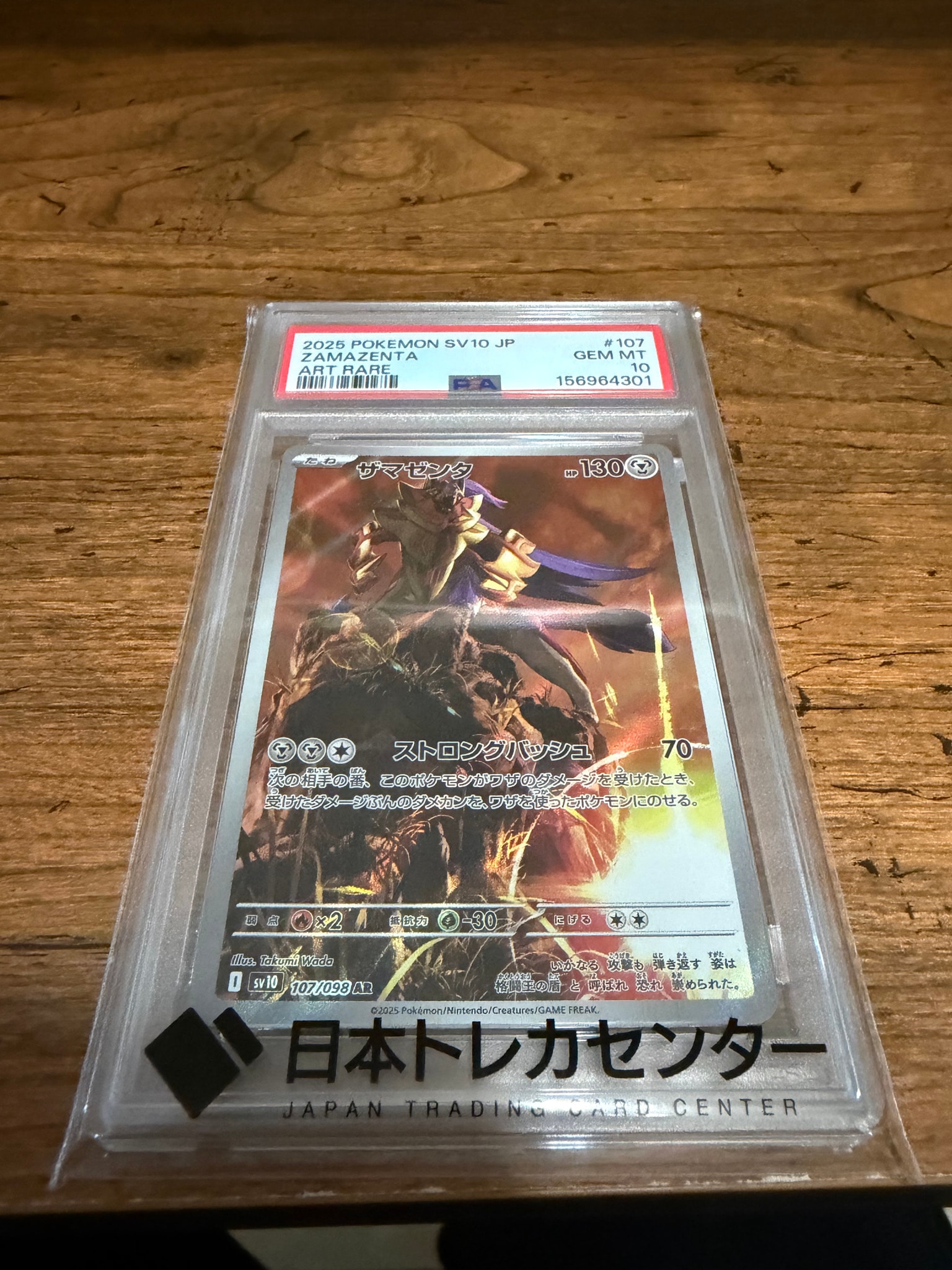 ザマゼンタ AR [SV10 107/098](拡張パック「ロケット団の栄光」)