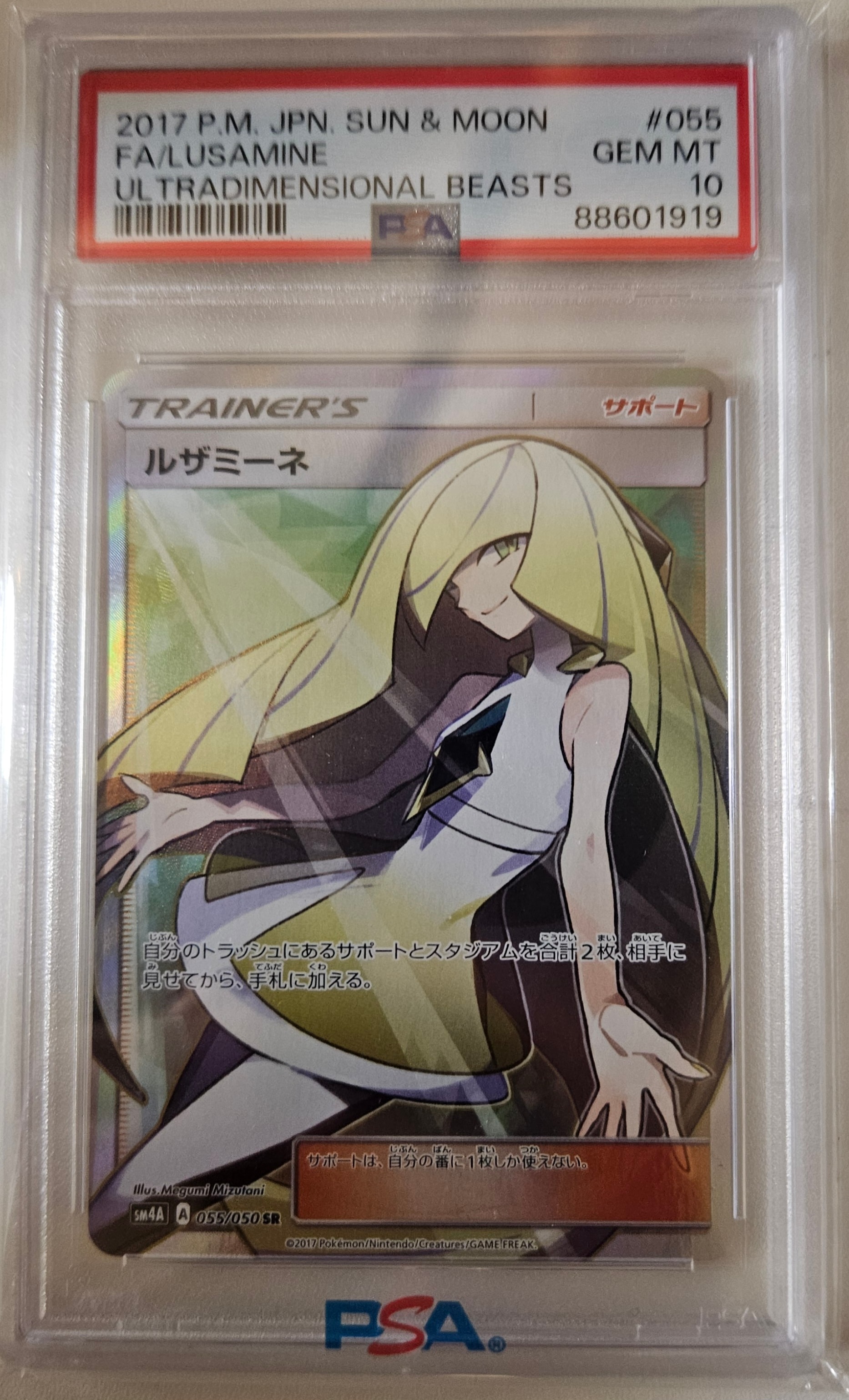 ルザミーネ SR[SM4A 055/050](拡張パック「超次元の暴獣」)
