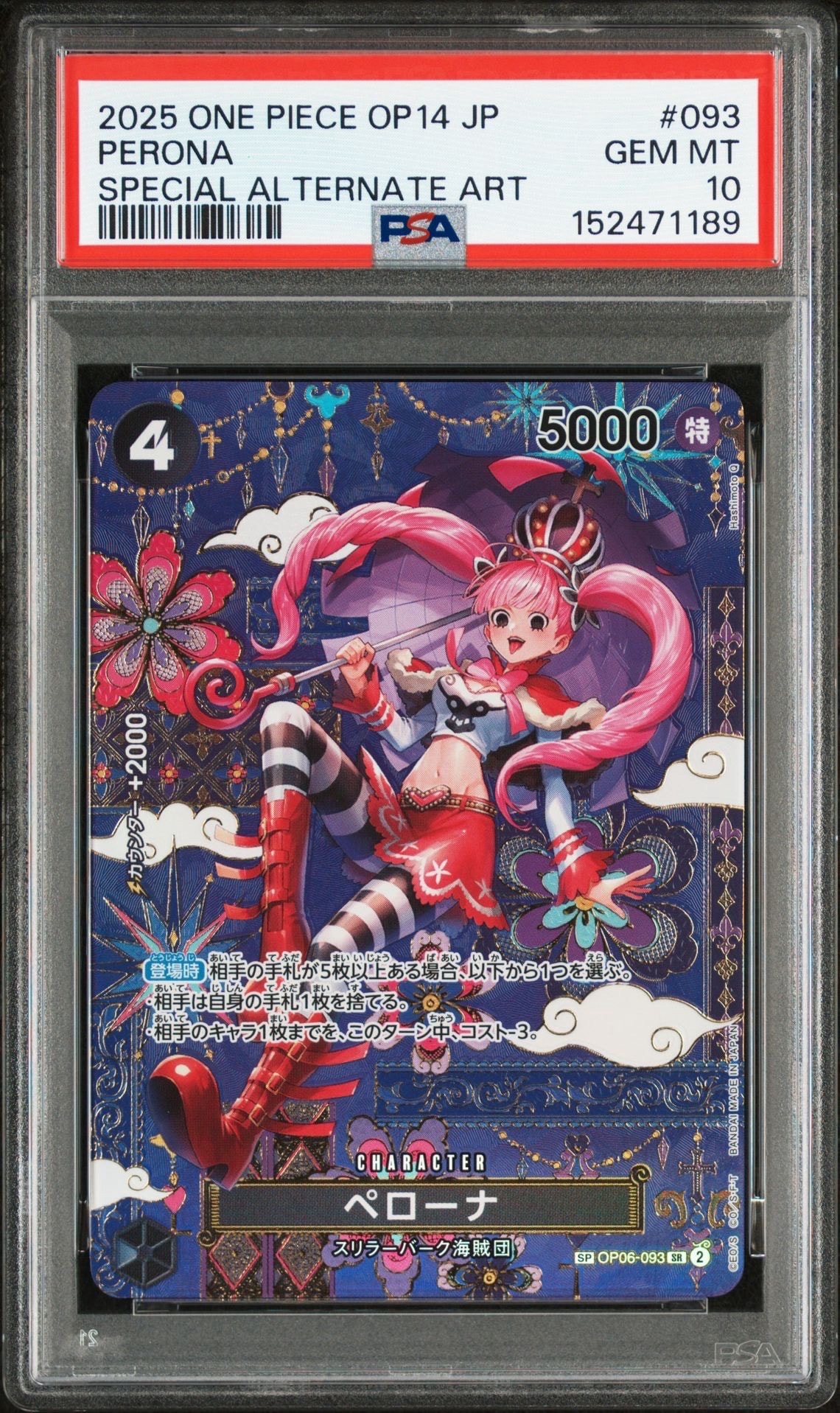 ペローナ SR-SPC :和柄アート [OP06-093](ブースターパック「蒼海の七傑」)